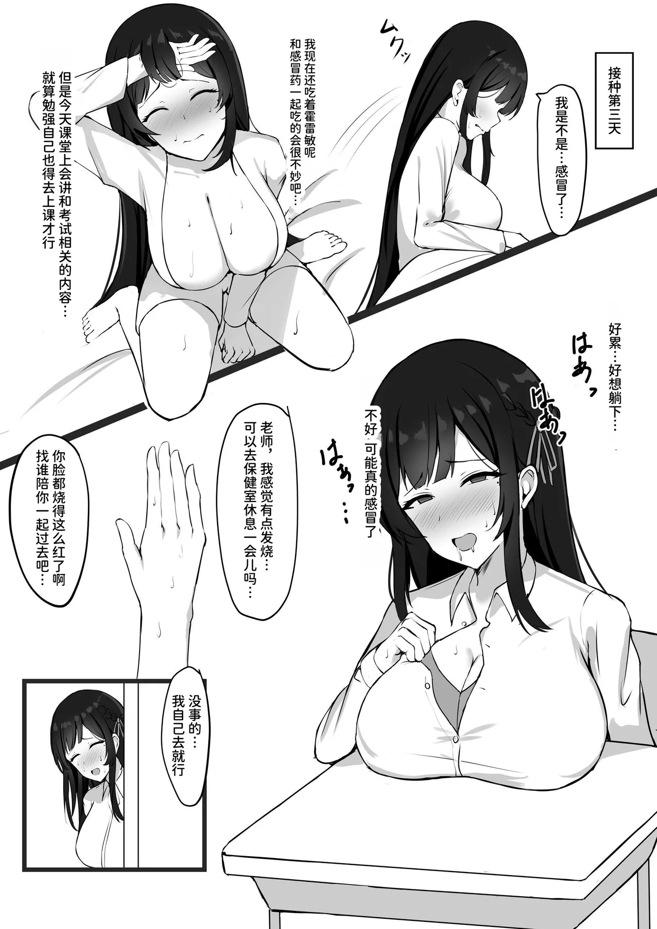 Shoshika Taisaku de Kyonyuu JK wa Hatsujouyaku de Seikyouiku Shimasu♪ page 7 full