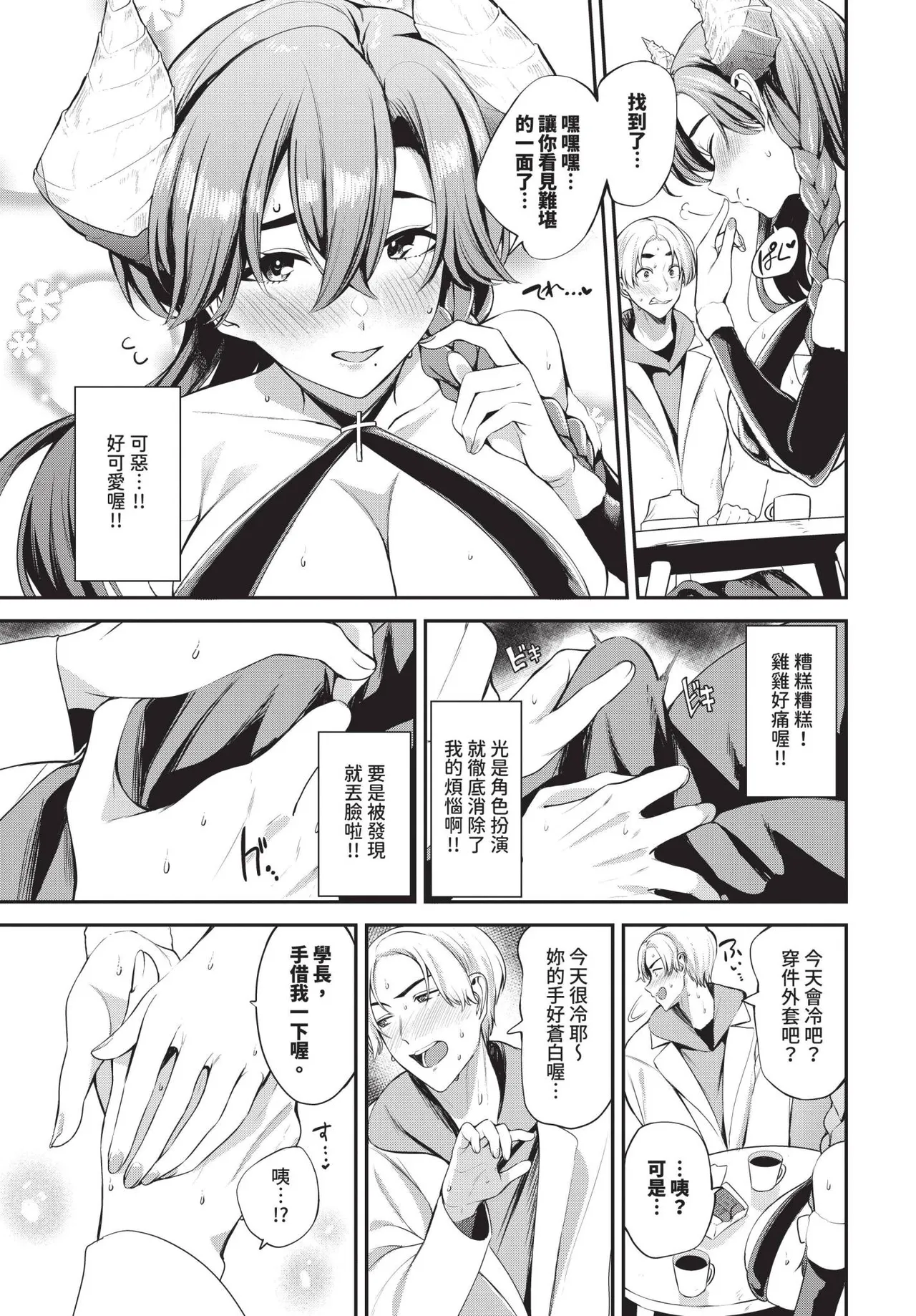 さきゅばす♥てんぷて〜しょん page 5 full