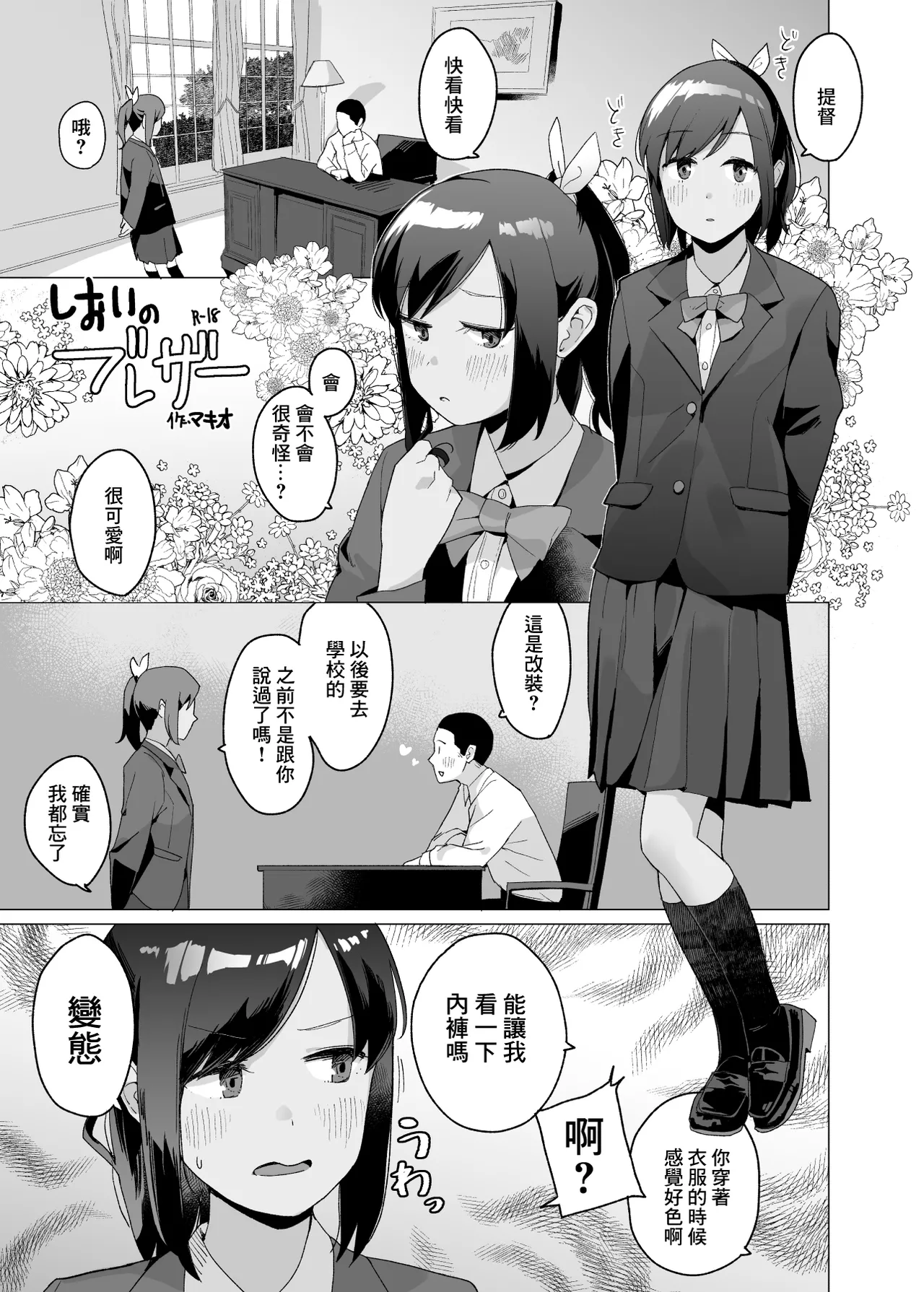 Omiyage page 7 full