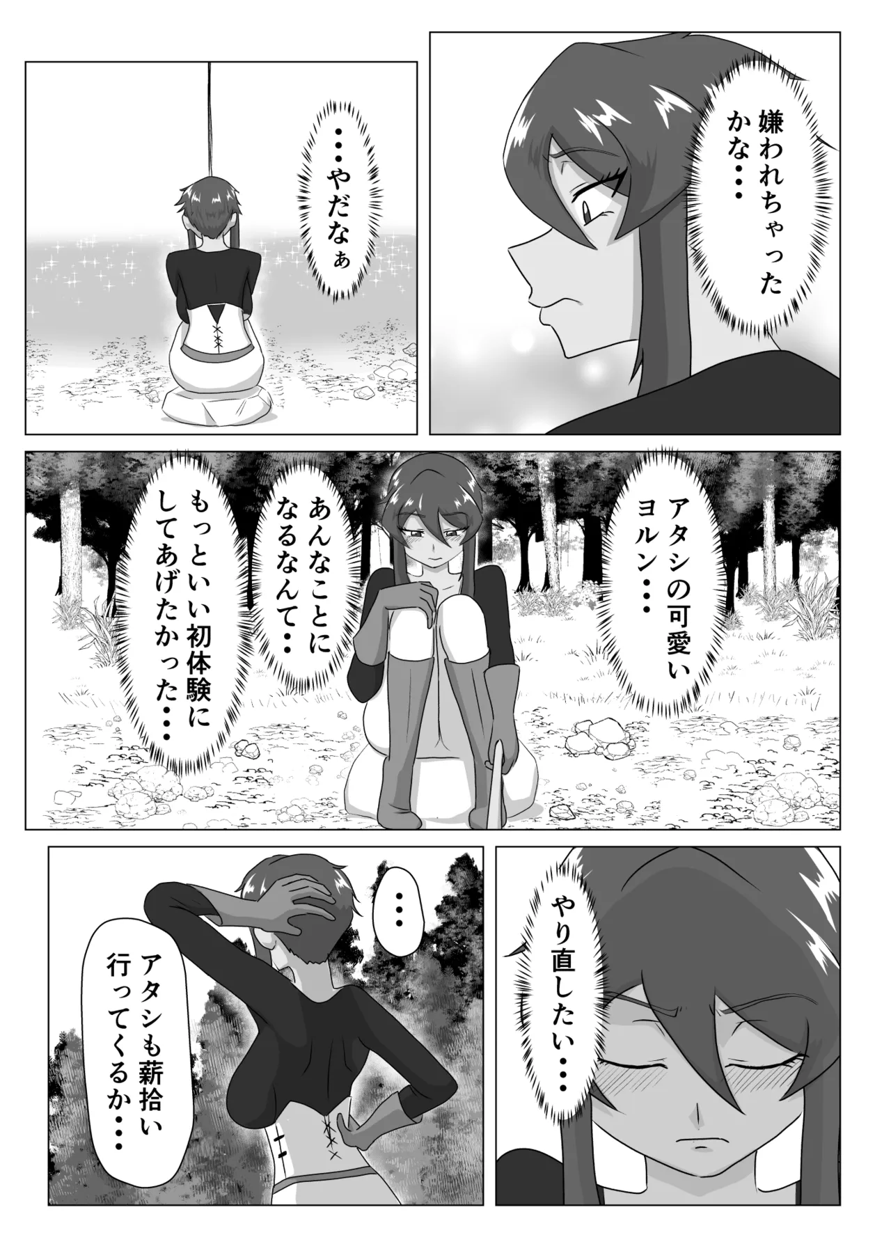 Onna Senshi to Rei-nen Soryo page 10 full