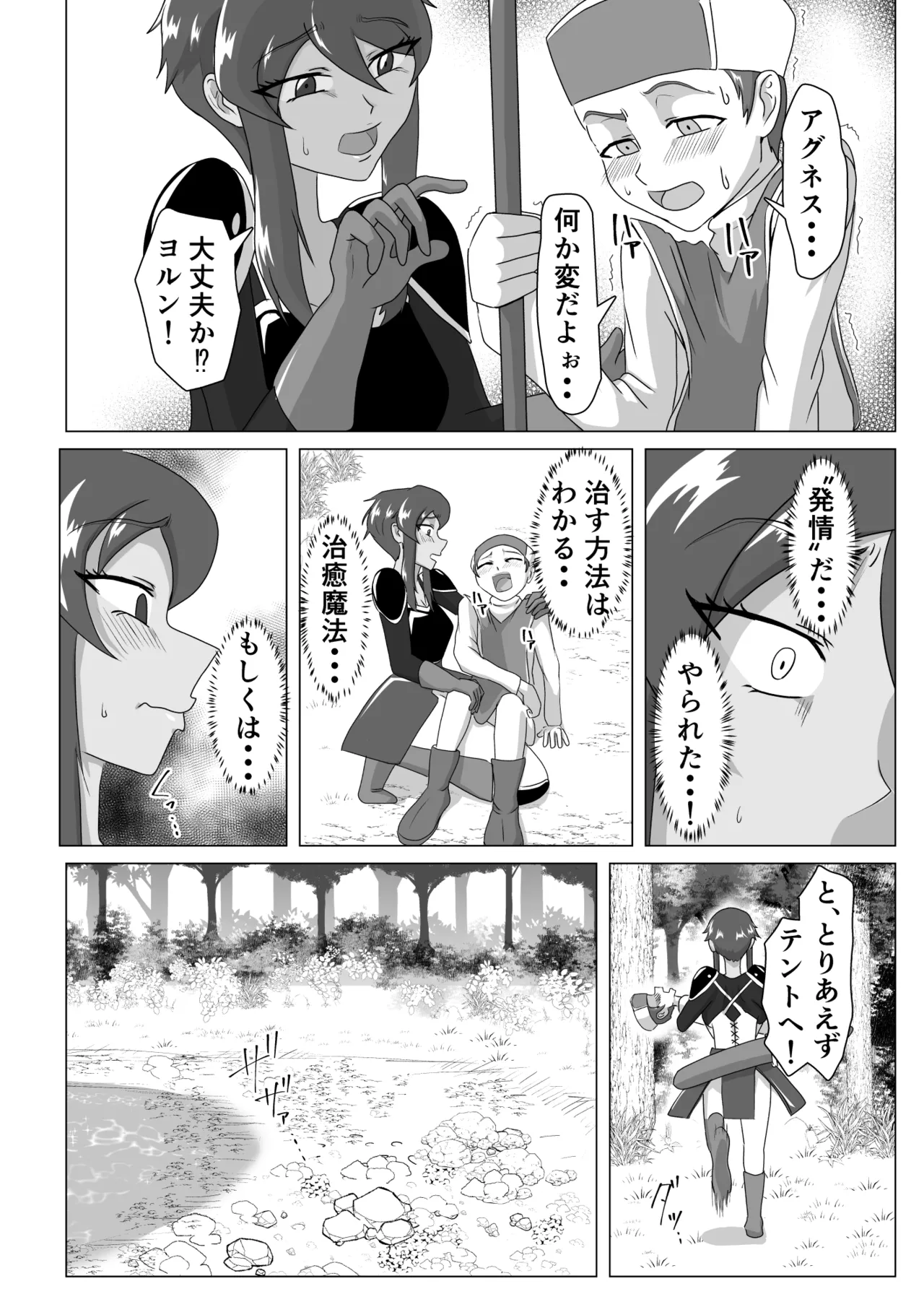 Onna Senshi to Rei-nen Soryo page 4 full