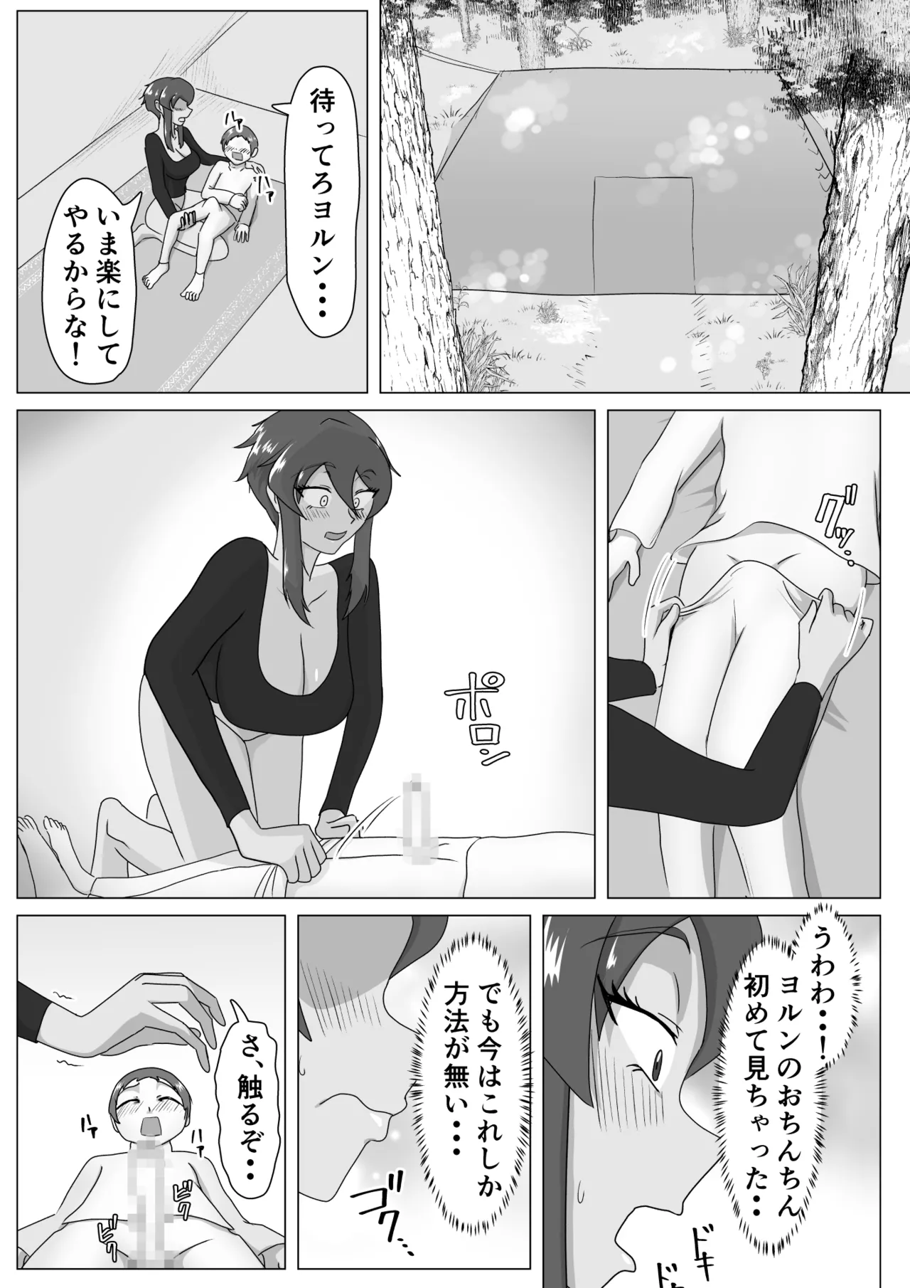 Onna Senshi to Rei-nen Soryo page 5 full