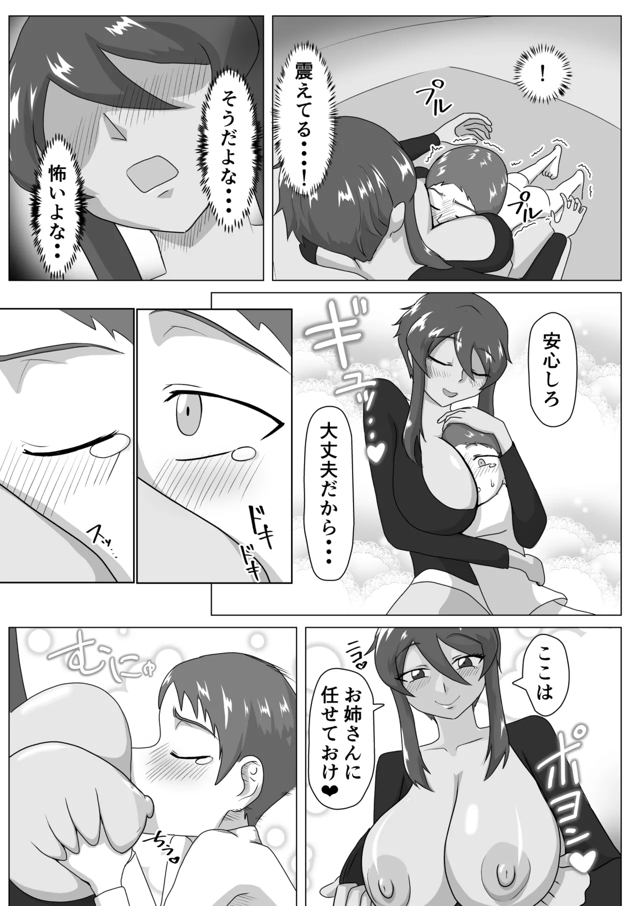 Onna Senshi to Rei-nen Soryo page 7 full