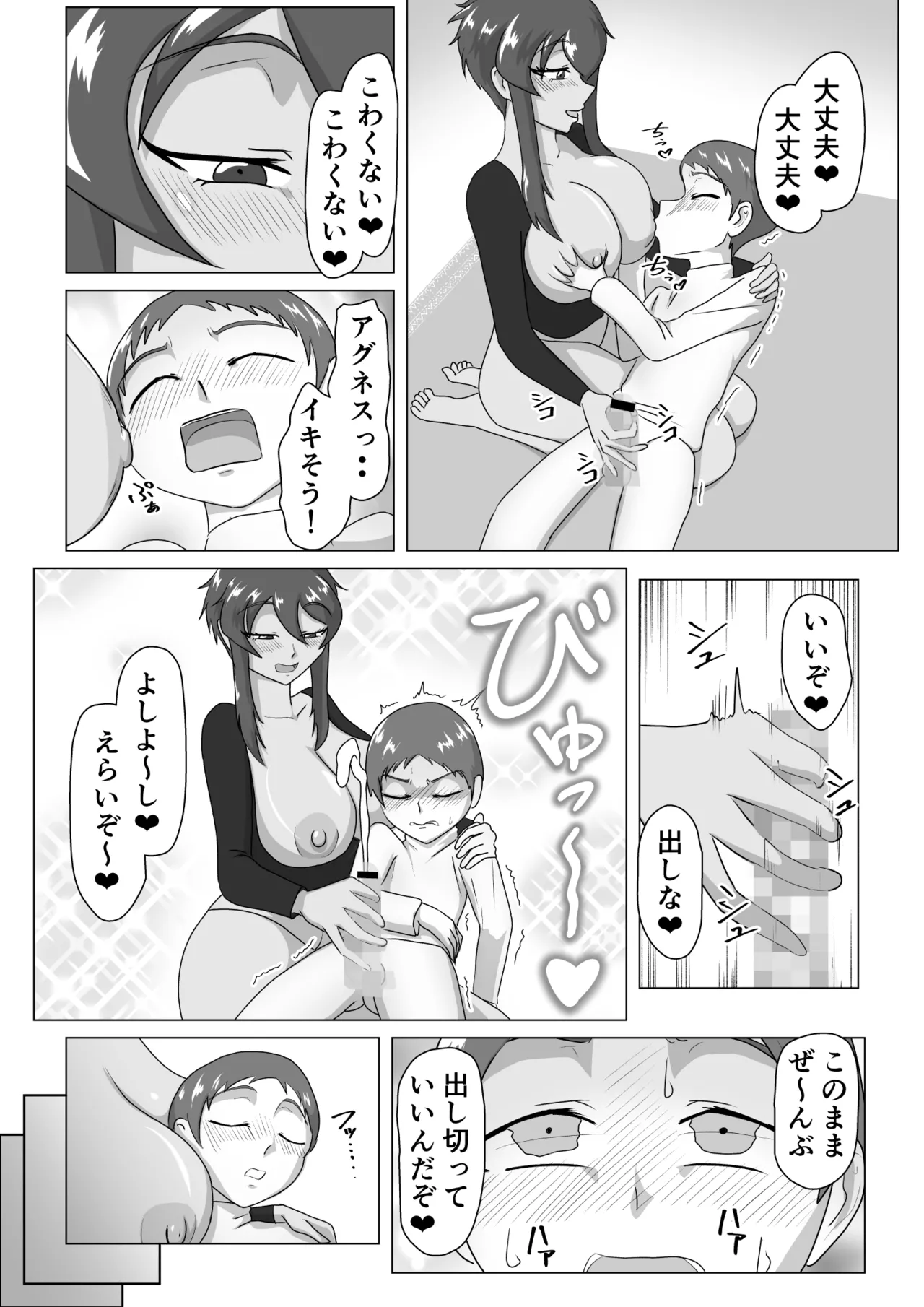 Onna Senshi to Rei-nen Soryo page 8 full