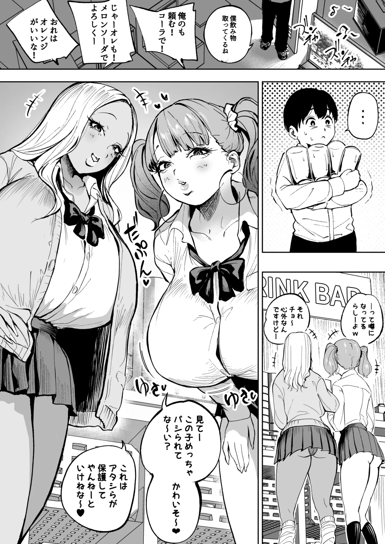 カラオケで怖ぇーギャルに捕まった page 1 full