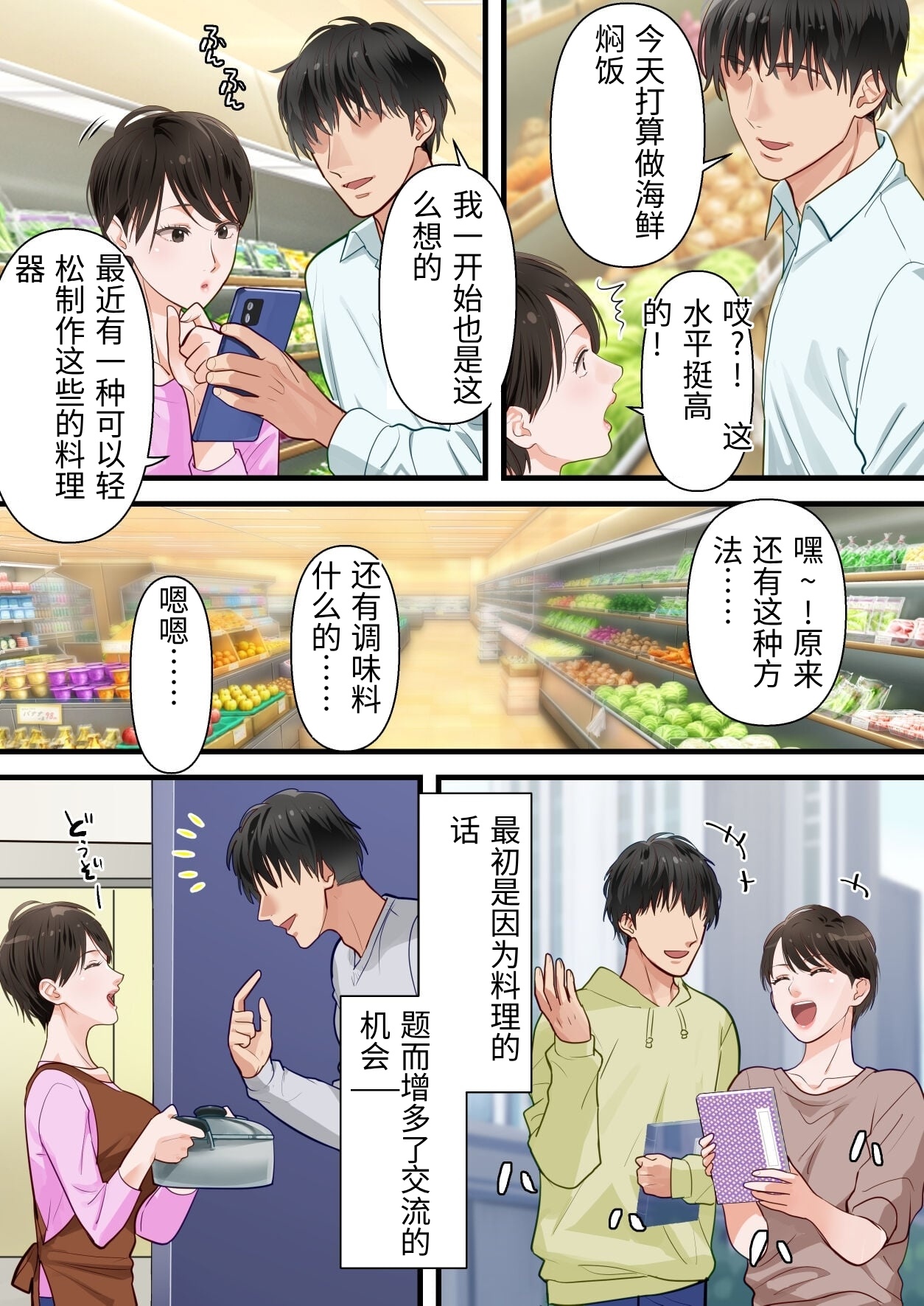 Sabasabakeino hitozumaga rinjinni netorarete doemuwo kaihasarerumade page 10 full