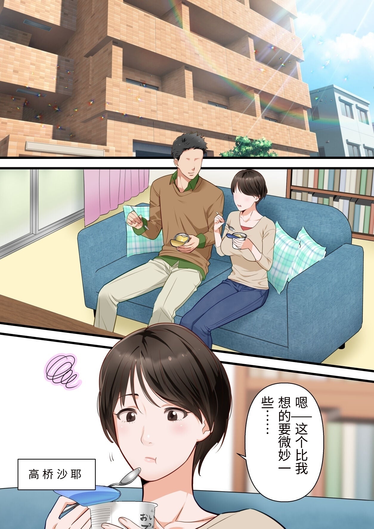 Sabasabakeino hitozumaga rinjinni netorarete doemuwo kaihasarerumade page 2 full