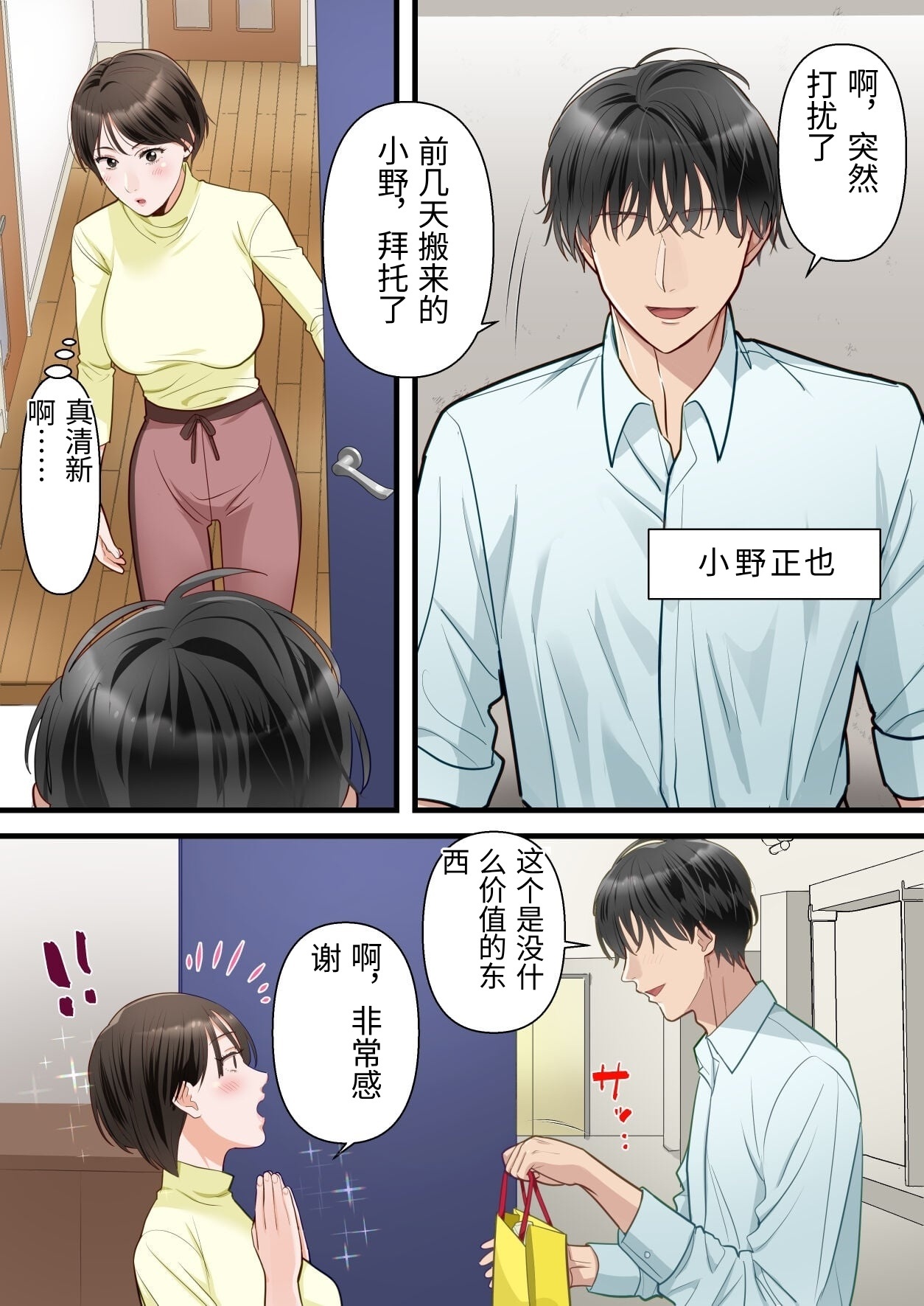 Sabasabakeino hitozumaga rinjinni netorarete doemuwo kaihasarerumade page 6 full