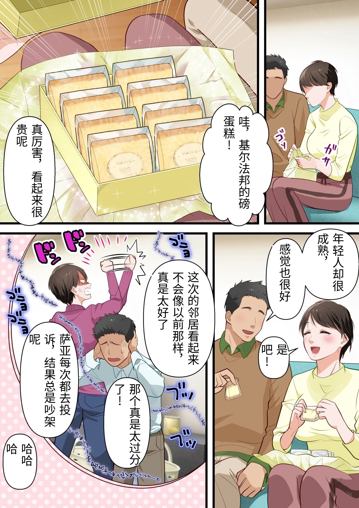 Sabasabakeino hitozumaga rinjinni netorarete doemuwo kaihasarerumade page 8 full