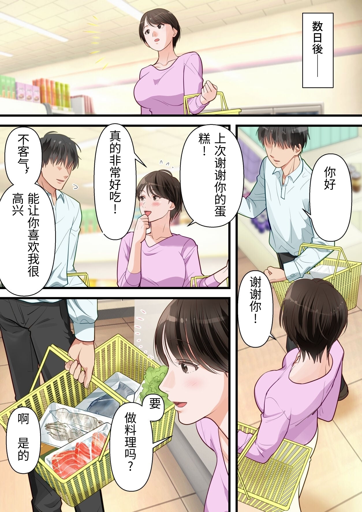 Sabasabakeino hitozumaga rinjinni netorarete doemuwo kaihasarerumade page 9 full