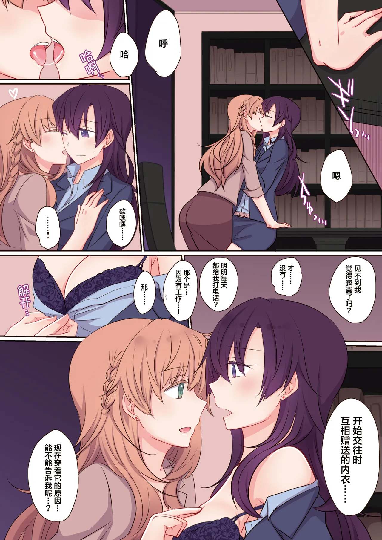 Office Sweet 365 OS1-1：CEO×CFO【透明声彩汉化组】 page 3 full