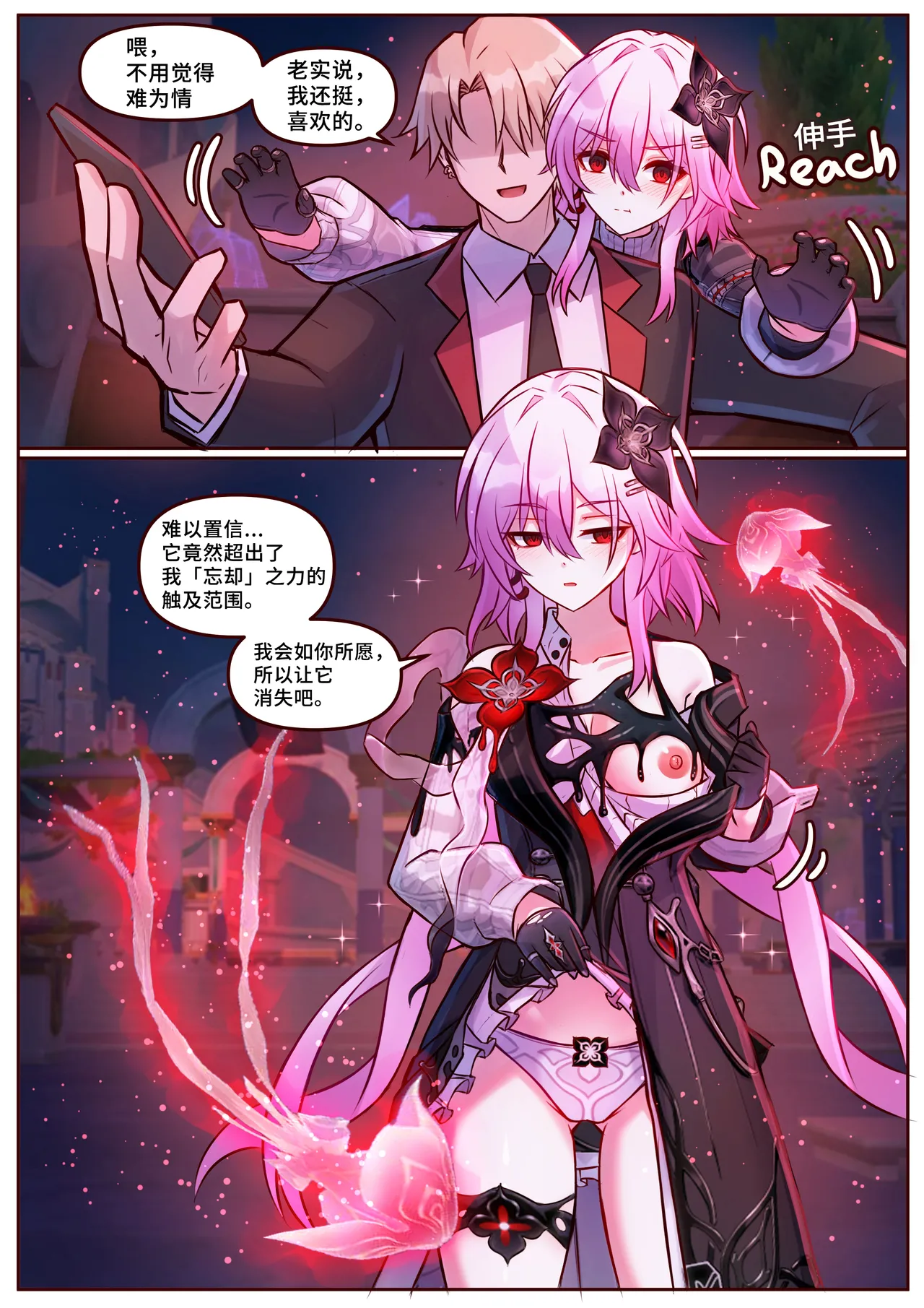 Evernight春日纯雪 page 2 full