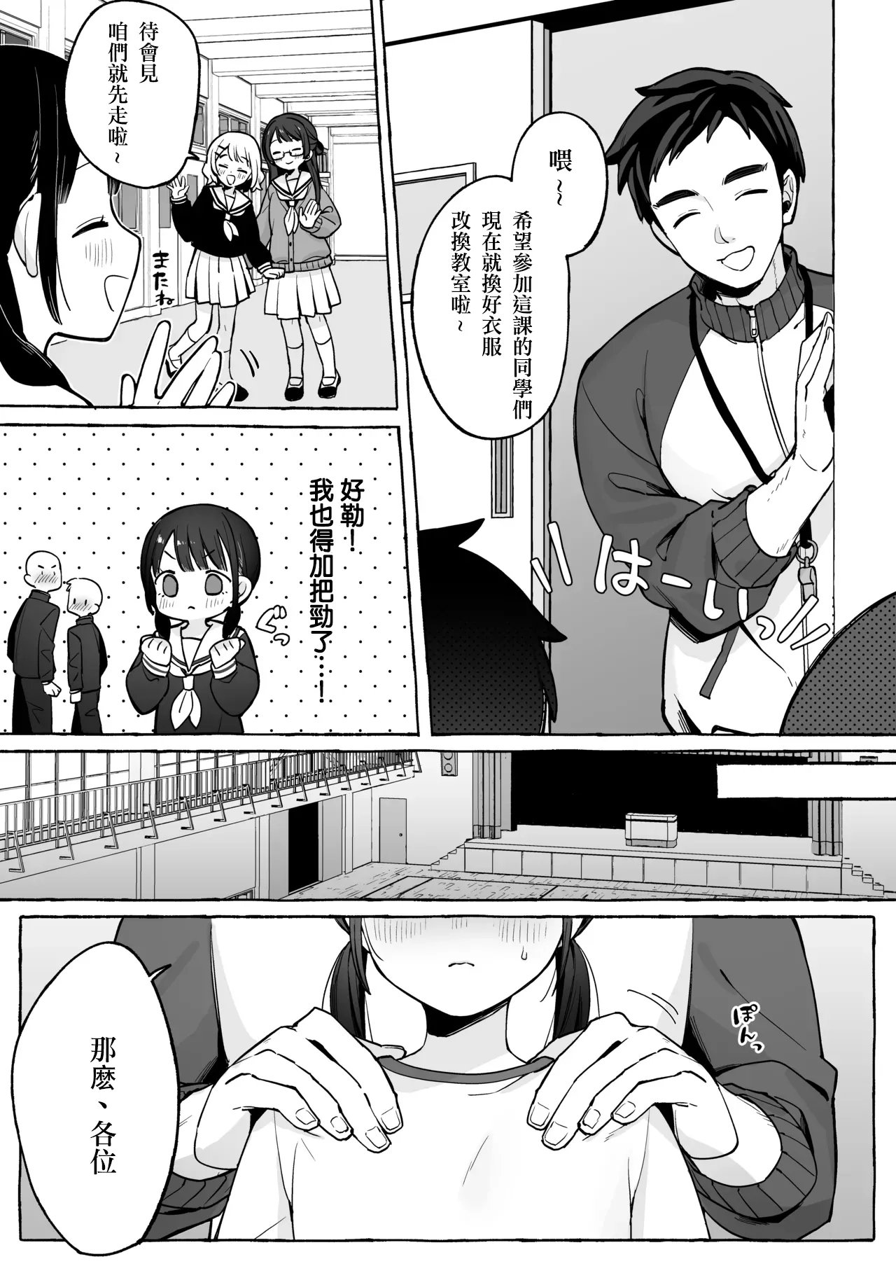 Hotai no Jikan ~Minna no Mae de Sensee to xxx o shimasu~ page 4 full