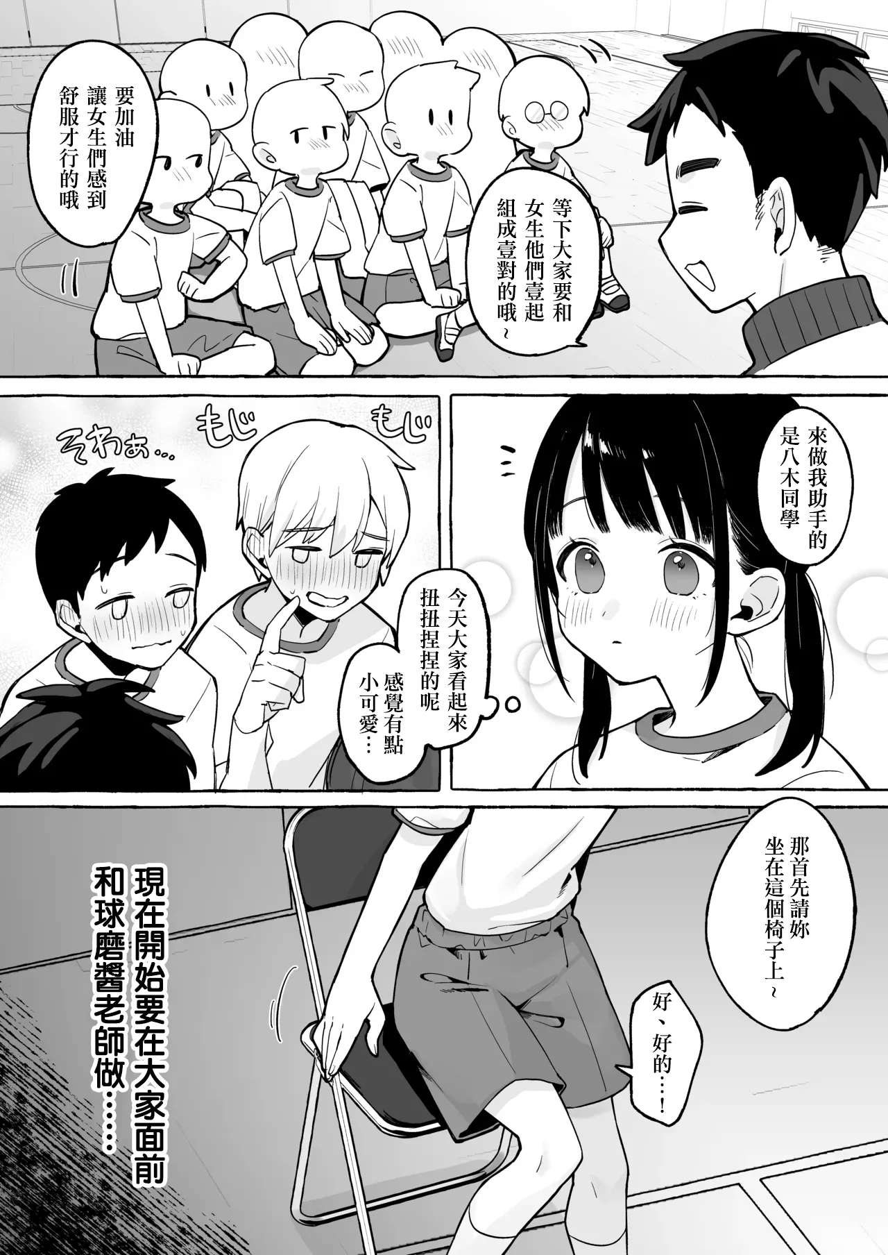 Hotai no Jikan ~Minna no Mae de Sensee to xxx o shimasu~ page 6 full