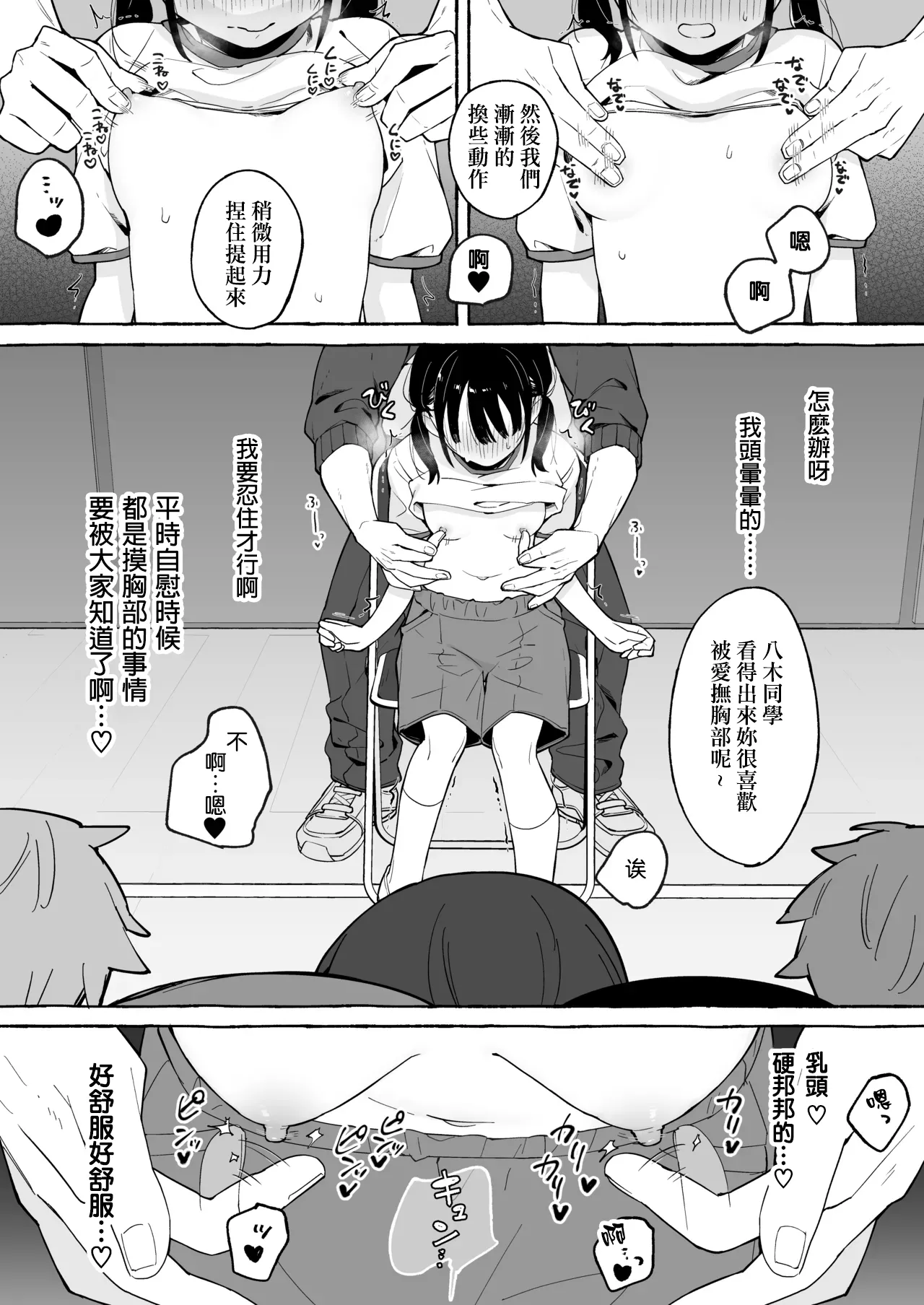 Hotai no Jikan ~Minna no Mae de Sensee to xxx o shimasu~ page 9 full