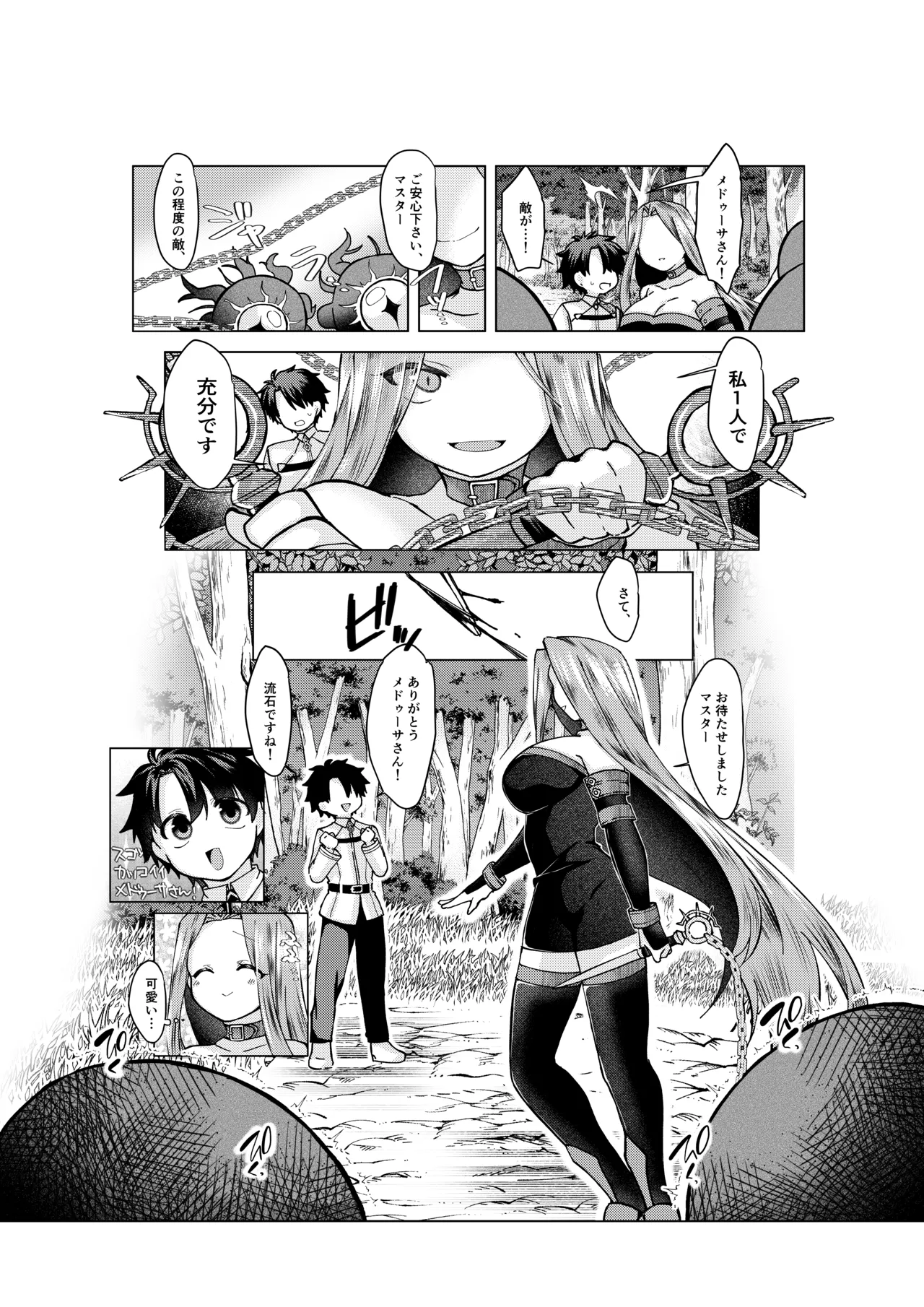 ぐだ♂ライダーのお話 page 1 full