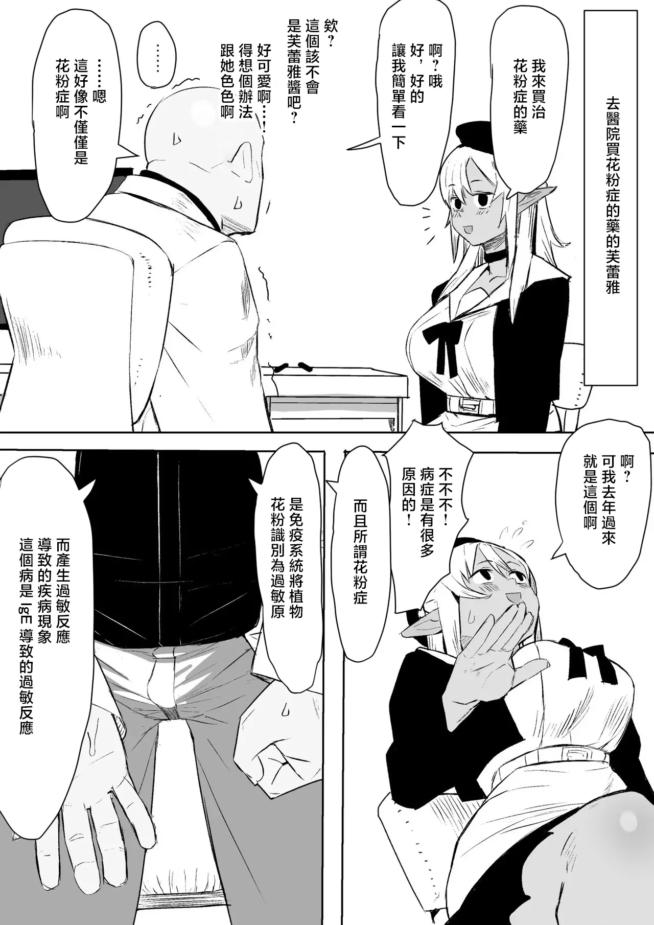 うずら土瓶_病院でえっちな診察を受けるfla_不知火フレア page 1 full