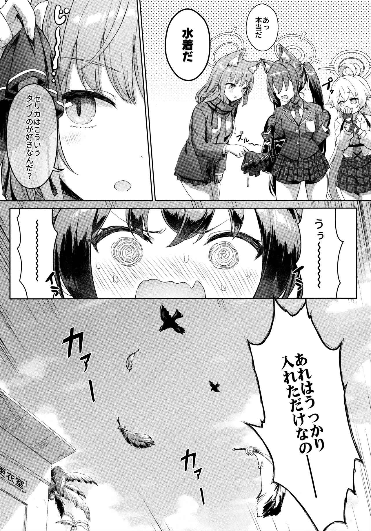 Abydos Natsuyasumi no Sunahama de Koi Shiyo! page 7 full