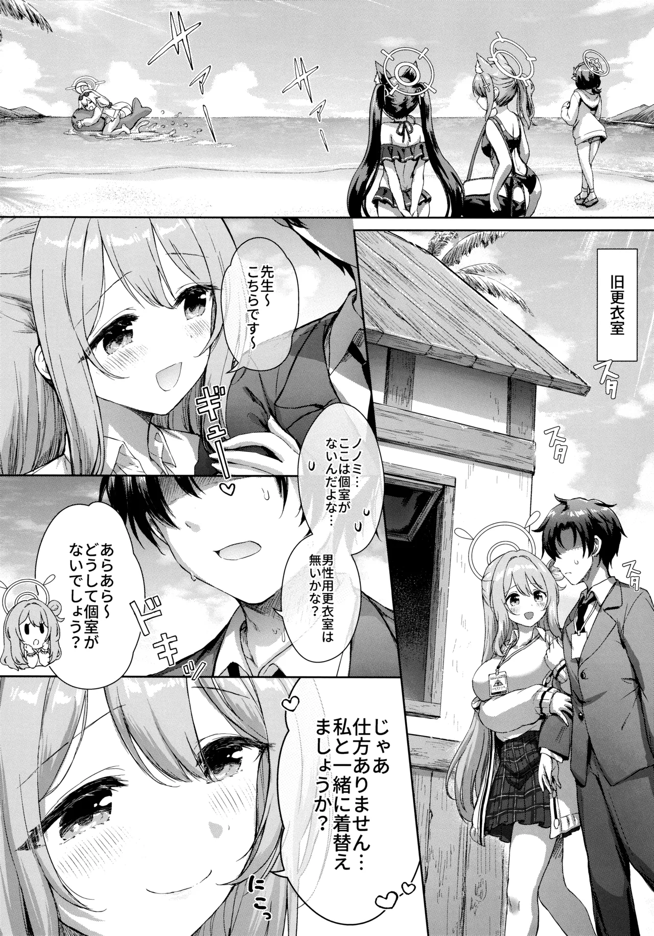 Abydos Natsuyasumi no Sunahama de Koi Shiyo! page 8 full