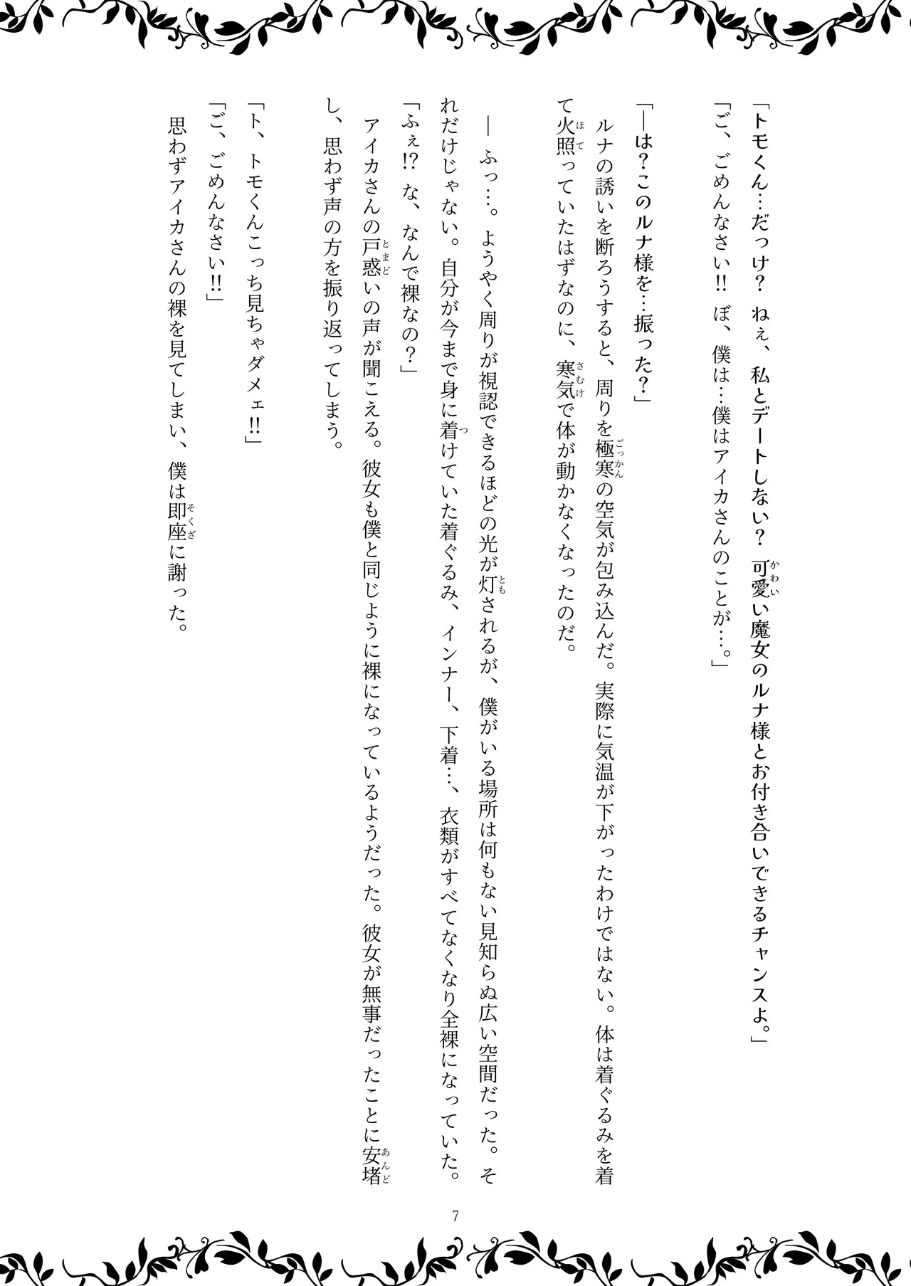 TF小説1 ～魔女の機嫌を損ねたら～ page 9 full