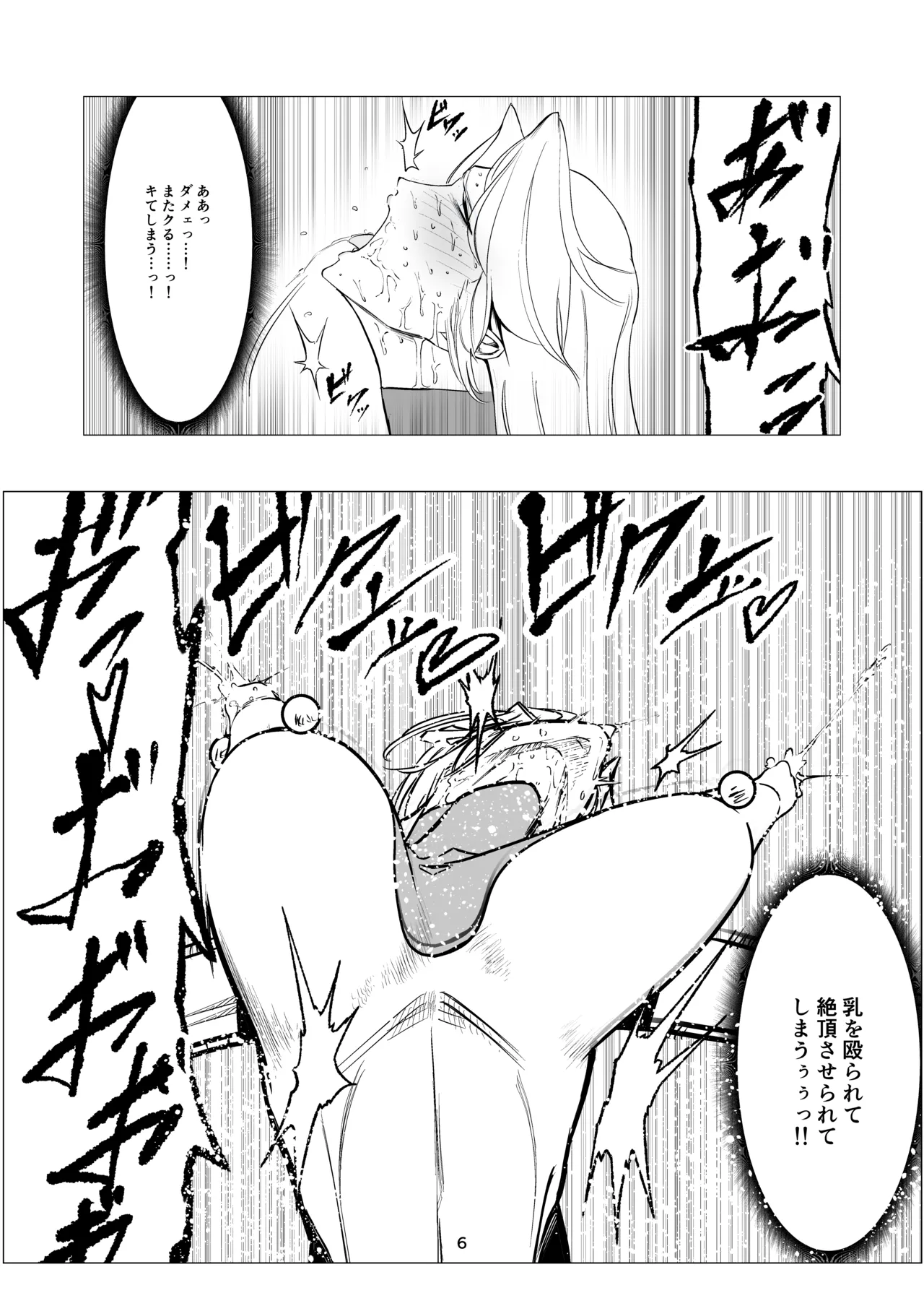 Superheroine Ema no Haiboku 15 page 6 full