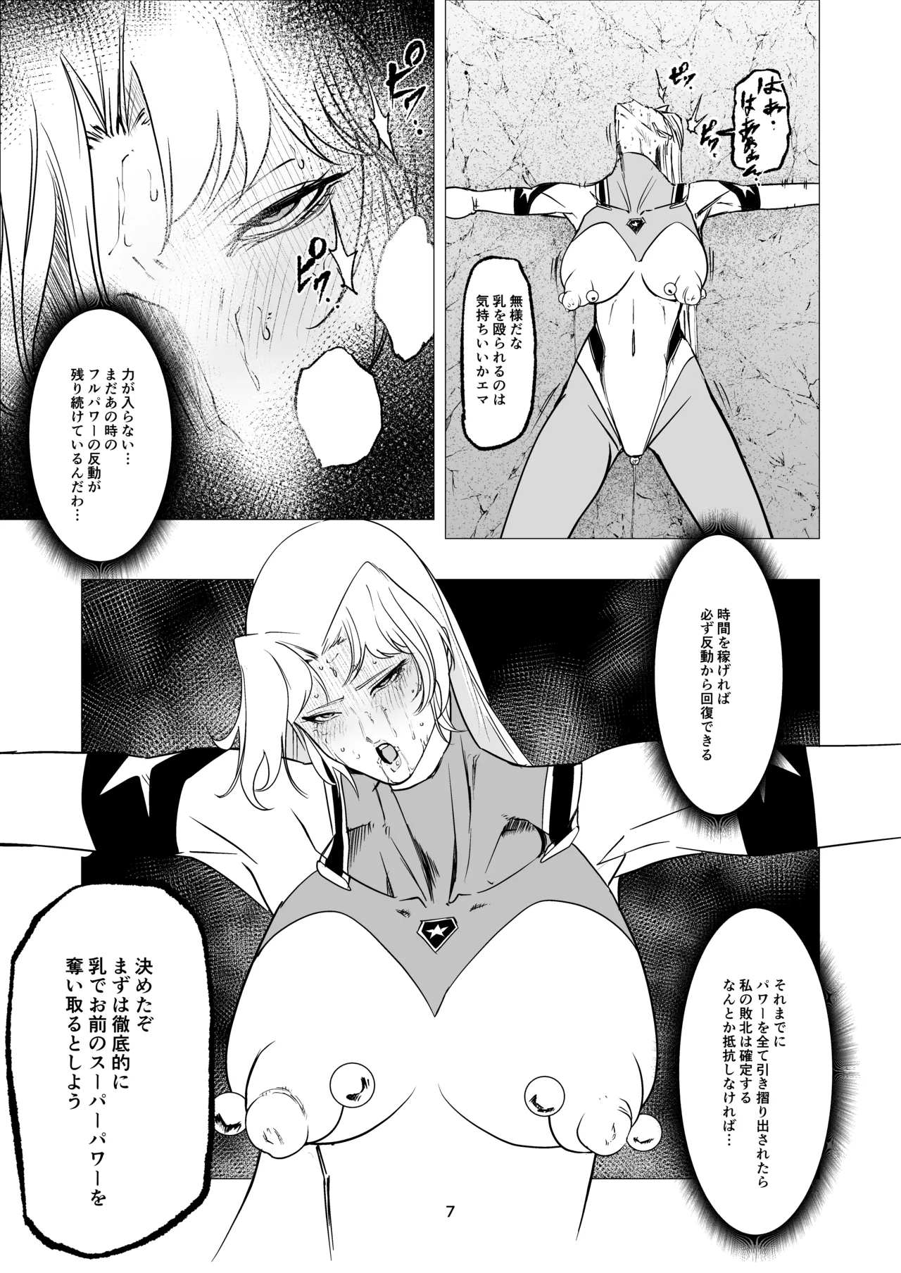 Superheroine Ema no Haiboku 15 page 7 full