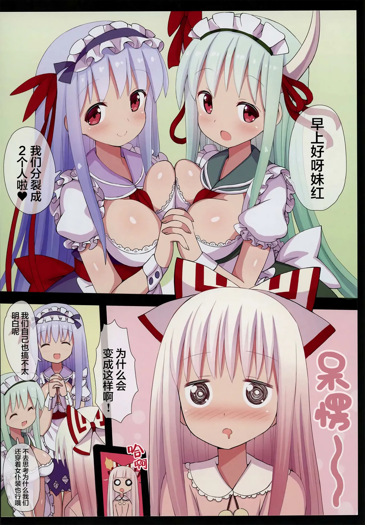 Maid KeneMoko Sandwich! | 女仆慧音妹红三人行！ page 5 full