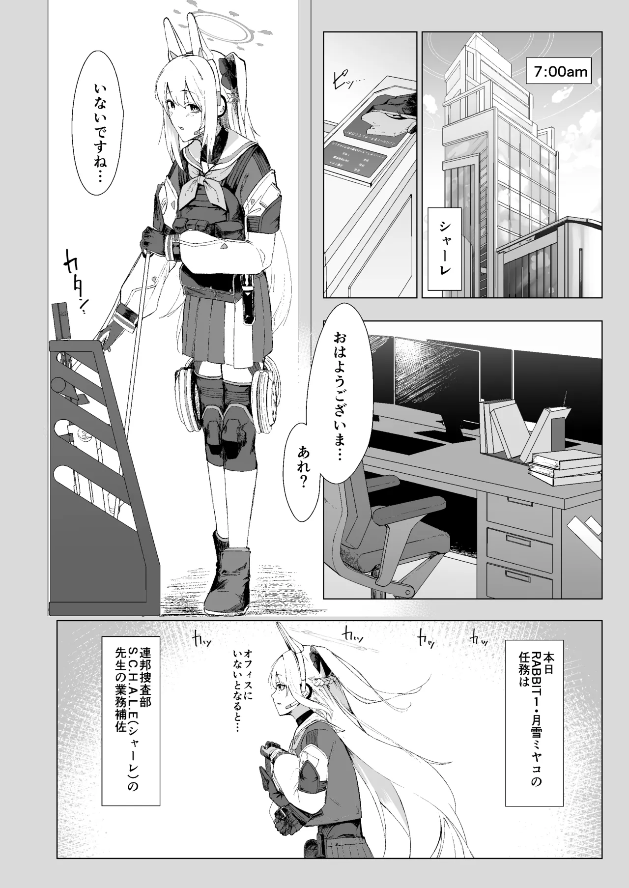 RABBIT1の特別任務 page 3 full