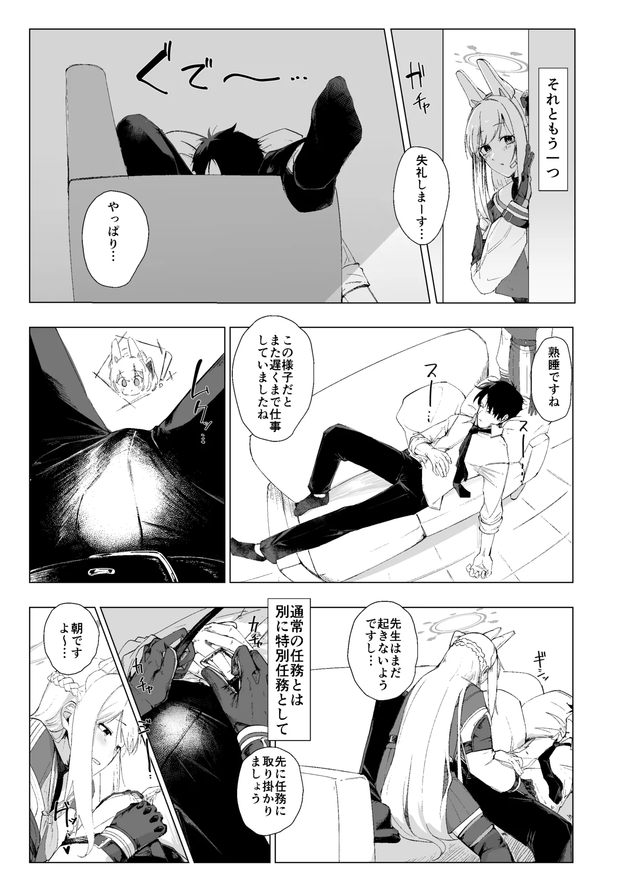 RABBIT1の特別任務 page 4 full