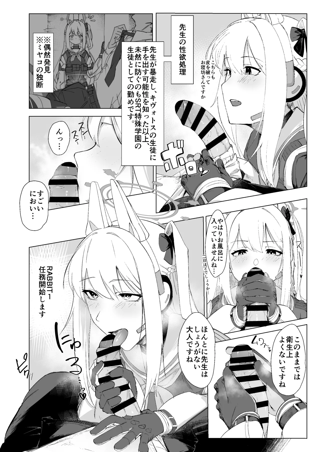 RABBIT1の特別任務 page 5 full