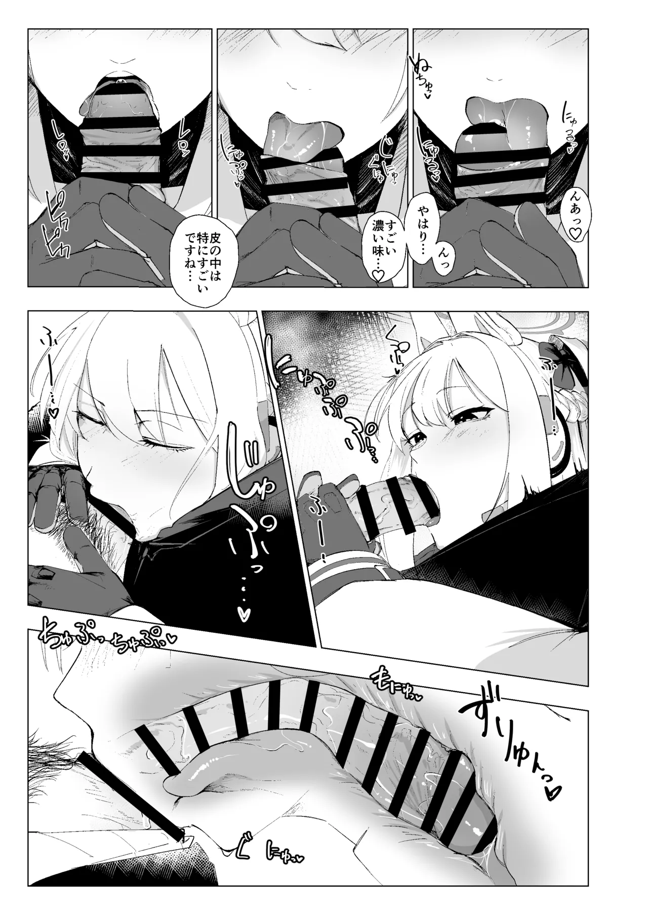 RABBIT1の特別任務 page 6 full