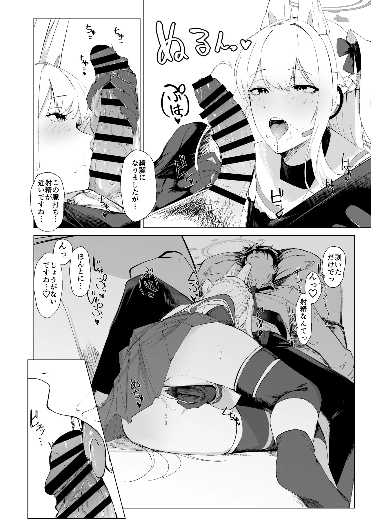 RABBIT1の特別任務 page 7 full
