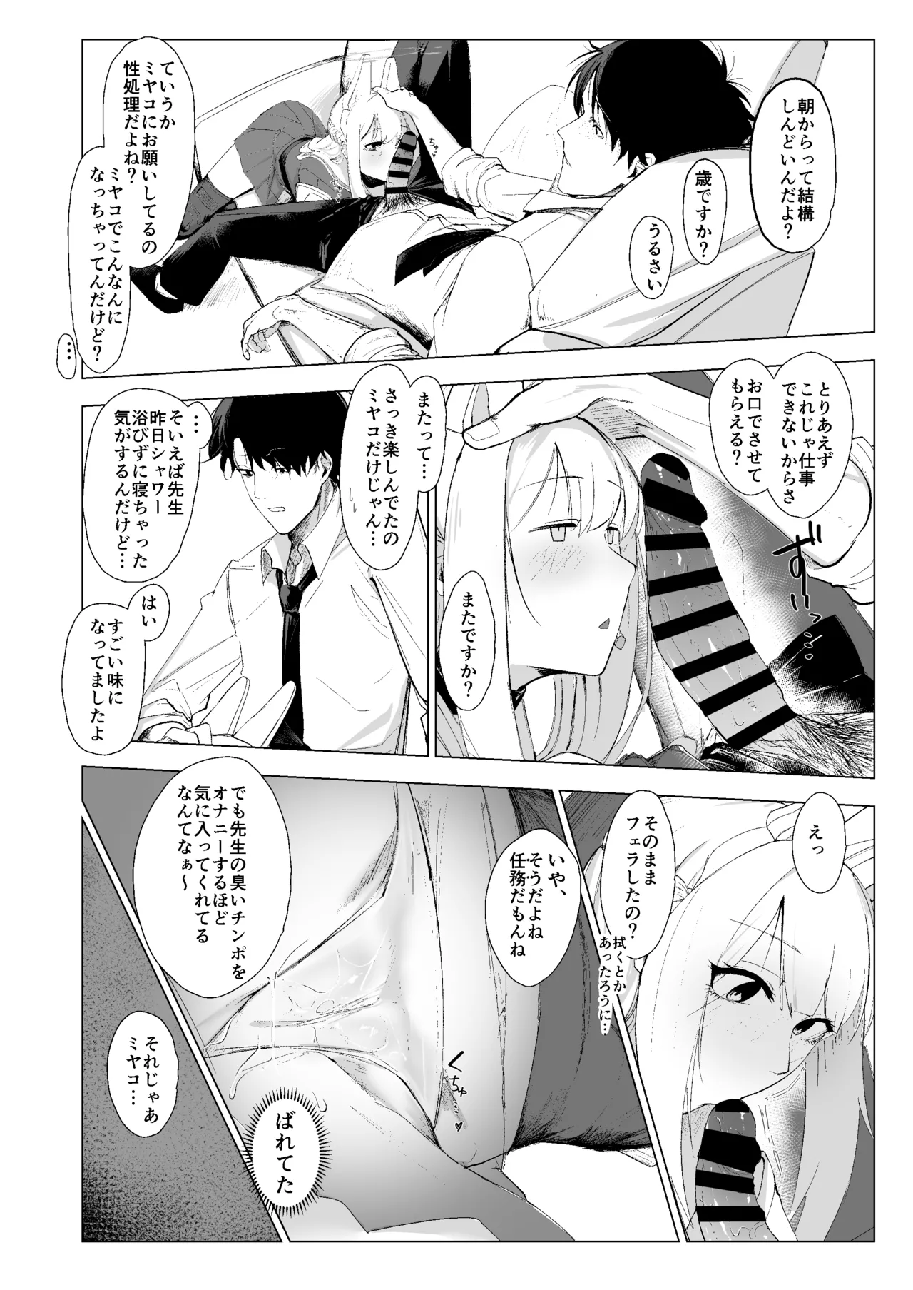 RABBIT1の特別任務 page 9 full