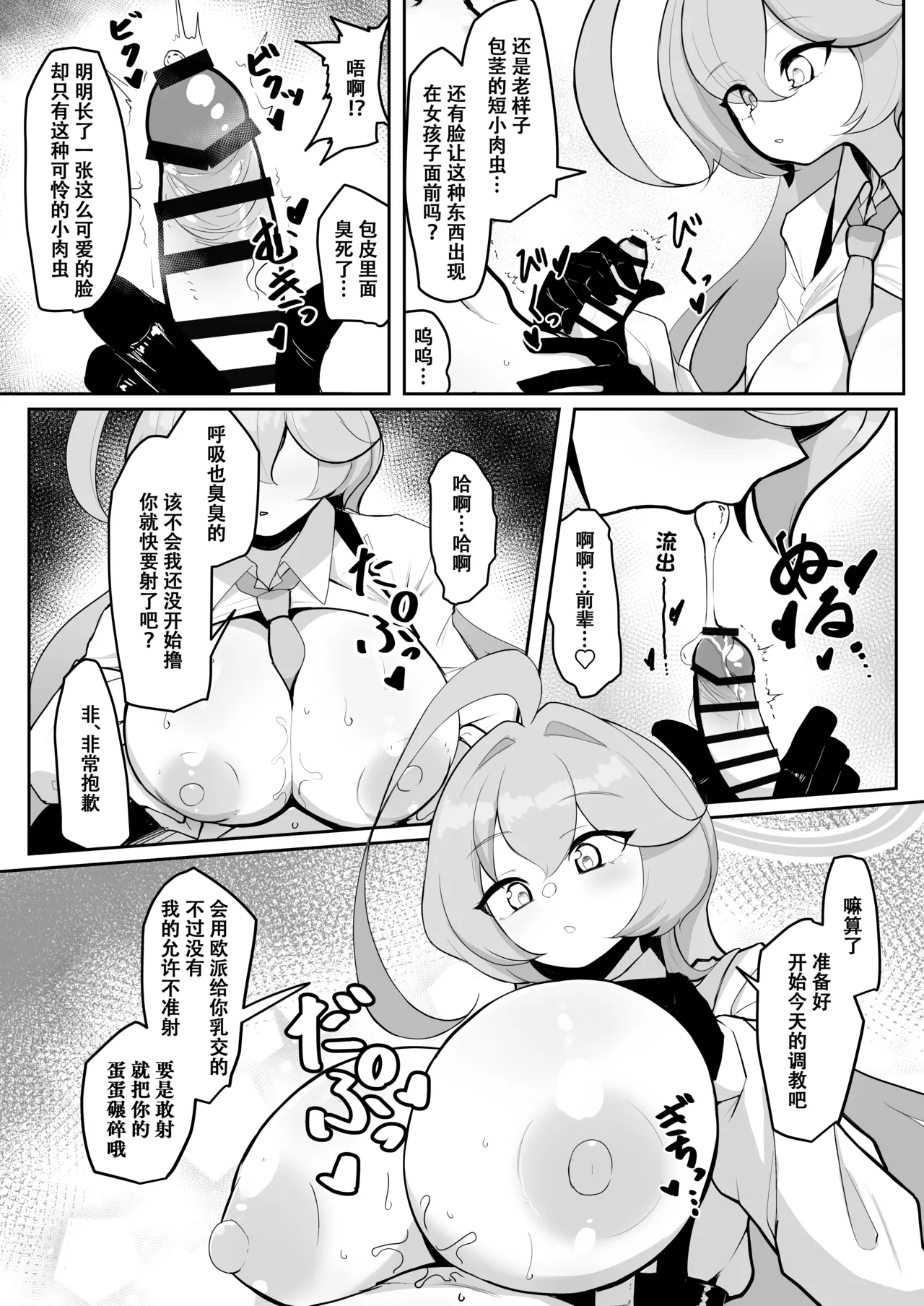 Futanari Maso Hoshino-chan VS Do-S Yume Senpai | 扶她抖M小星野VS抖S梦先辈 page 10 full