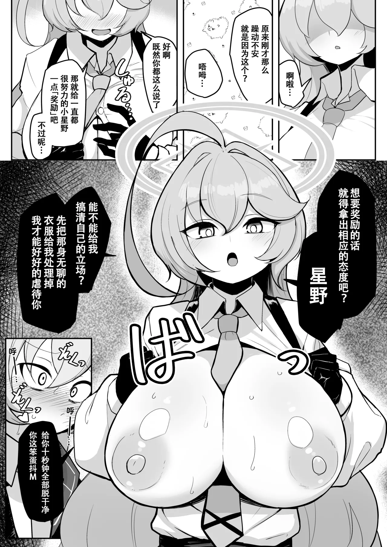 Futanari Maso Hoshino-chan VS Do-S Yume Senpai | 扶她抖M小星野VS抖S梦先辈 page 7 full