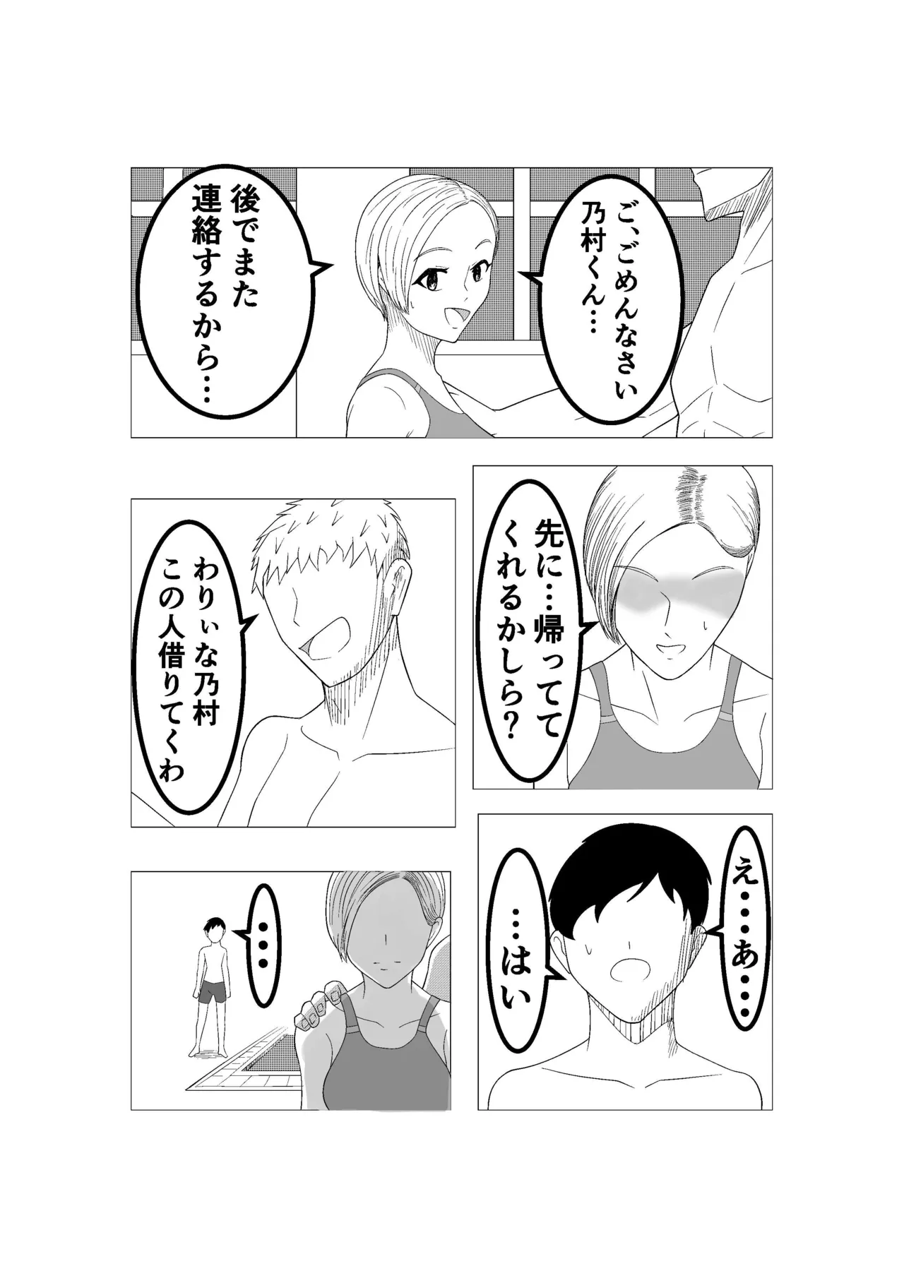 私が彼氏を裏切るまで page 5 full