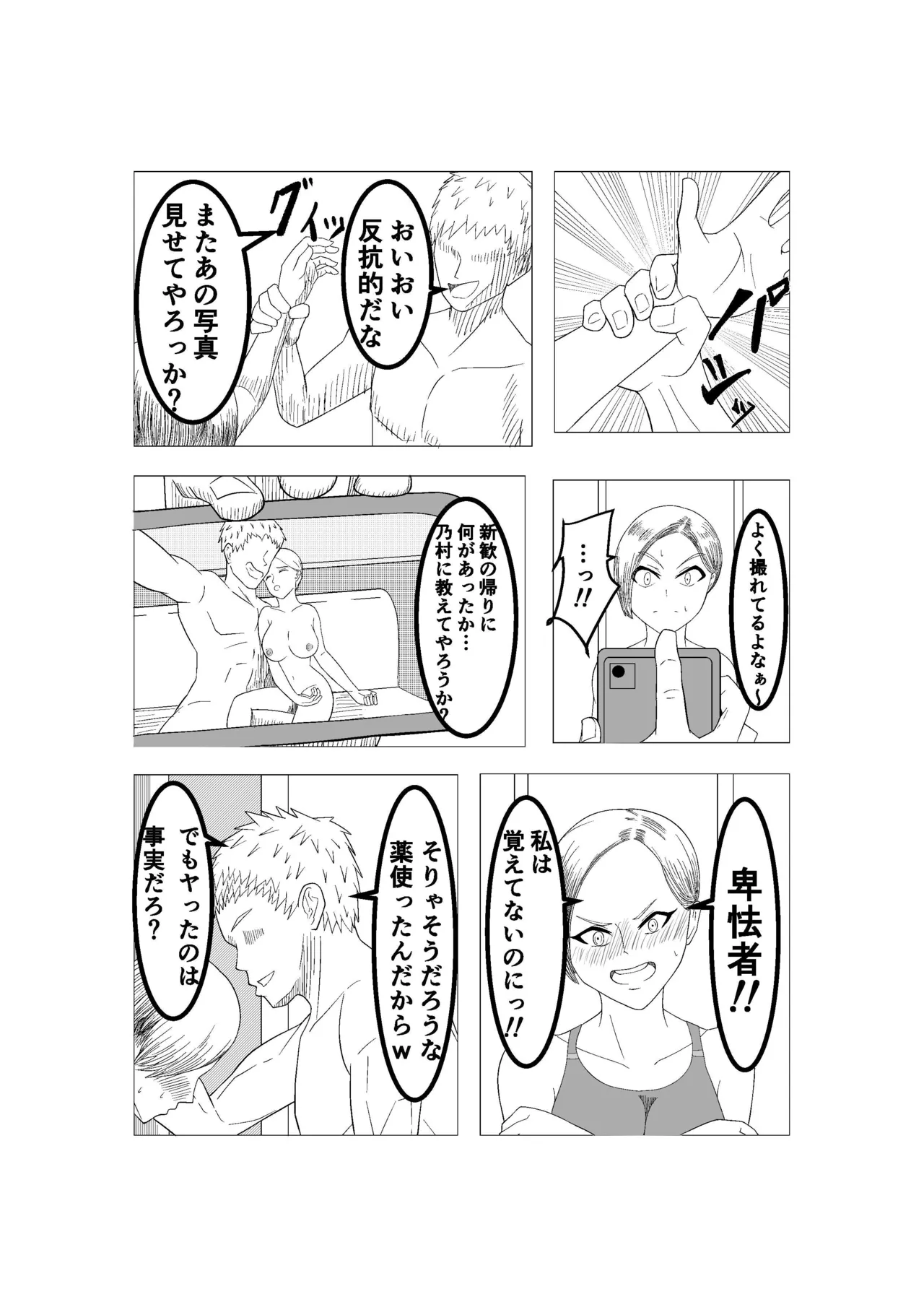 私が彼氏を裏切るまで page 7 full