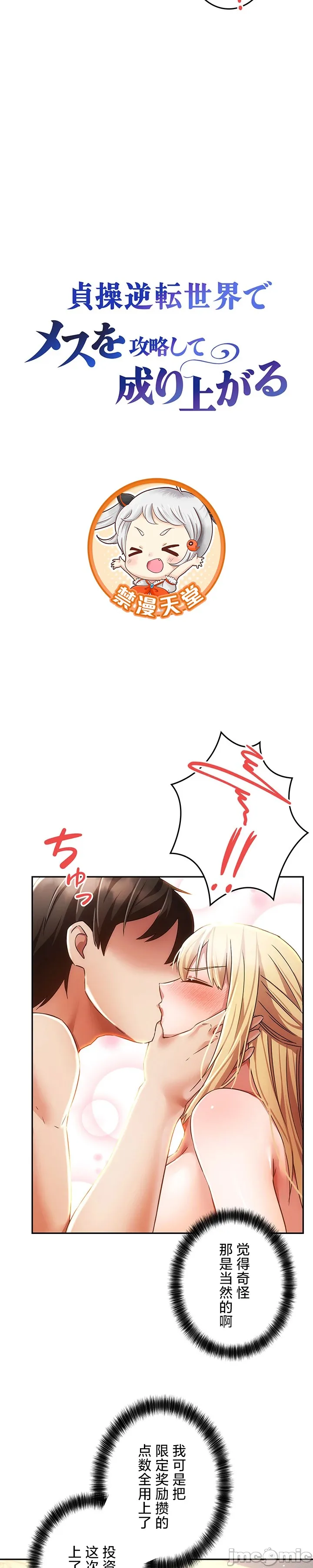 在貞操顛倒的世界裡攻略女性反轉人生33話 page 3 full