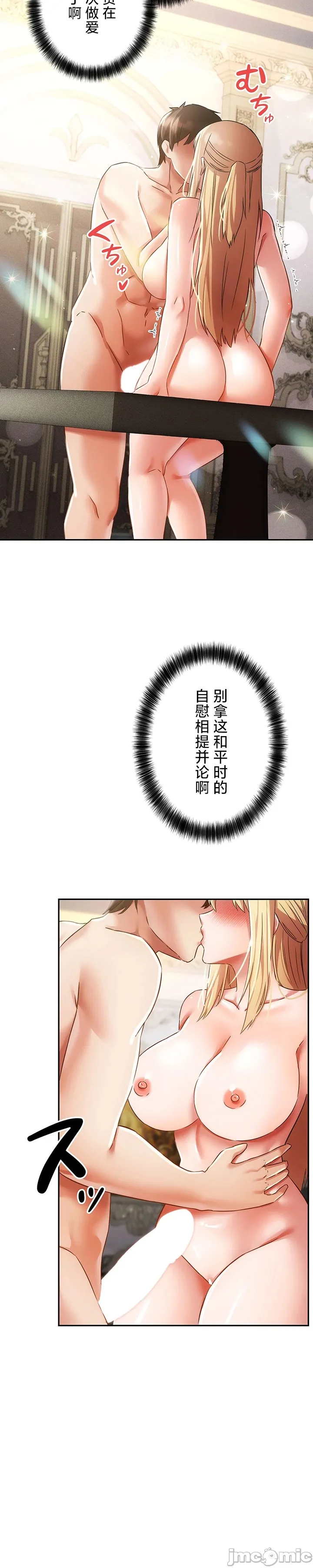 在貞操顛倒的世界裡攻略女性反轉人生33話 page 4 full