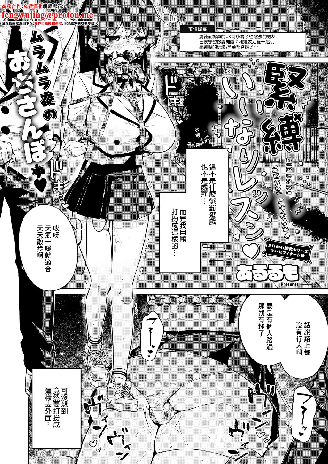 緊縛いいなりレッスン♡ page 1 full