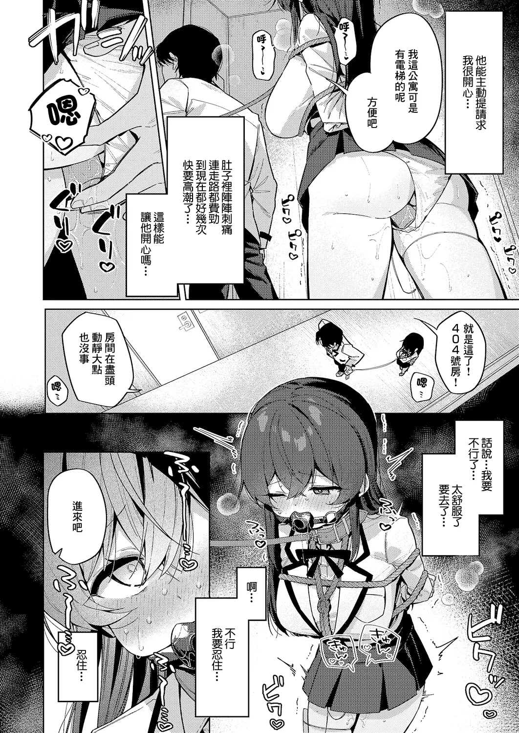 緊縛いいなりレッスン♡ page 6 full
