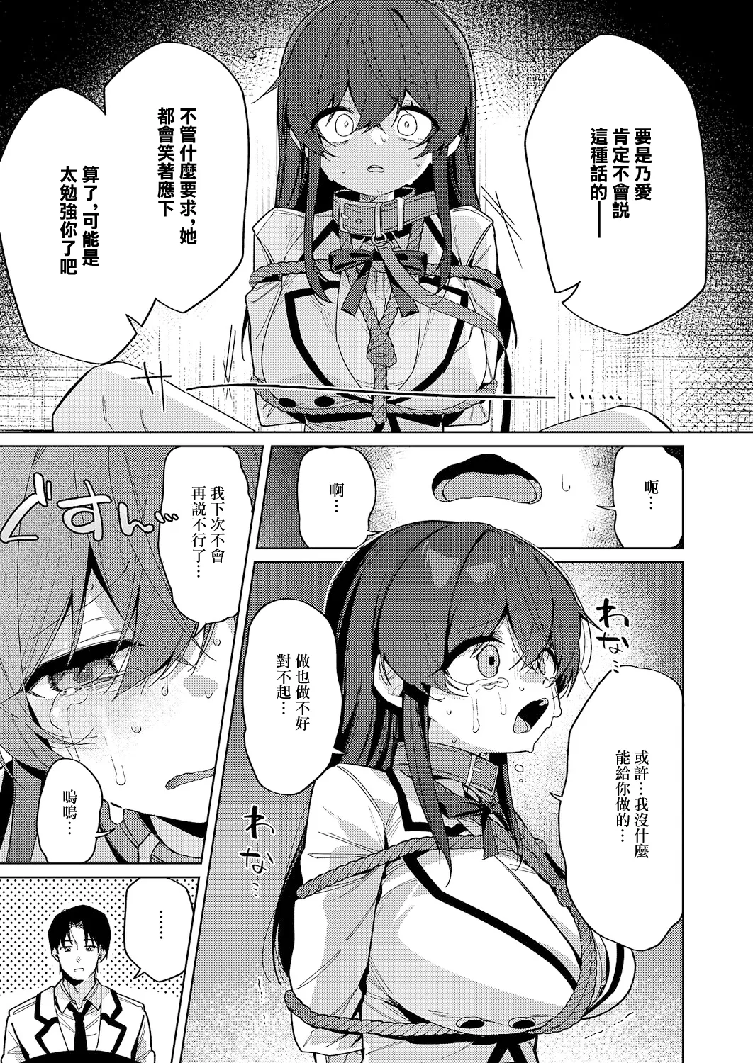 緊縛いいなりレッスン♡ page 9 full