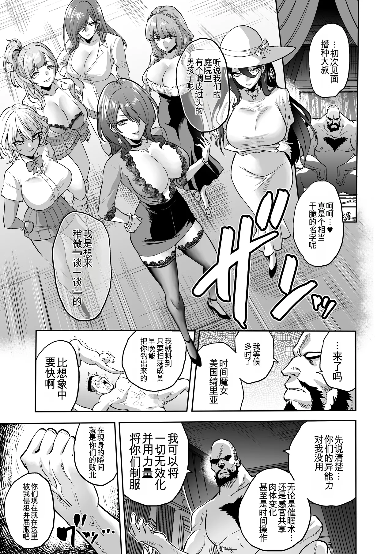 Jikan no Majo 6 -Queendom come- page 9 full