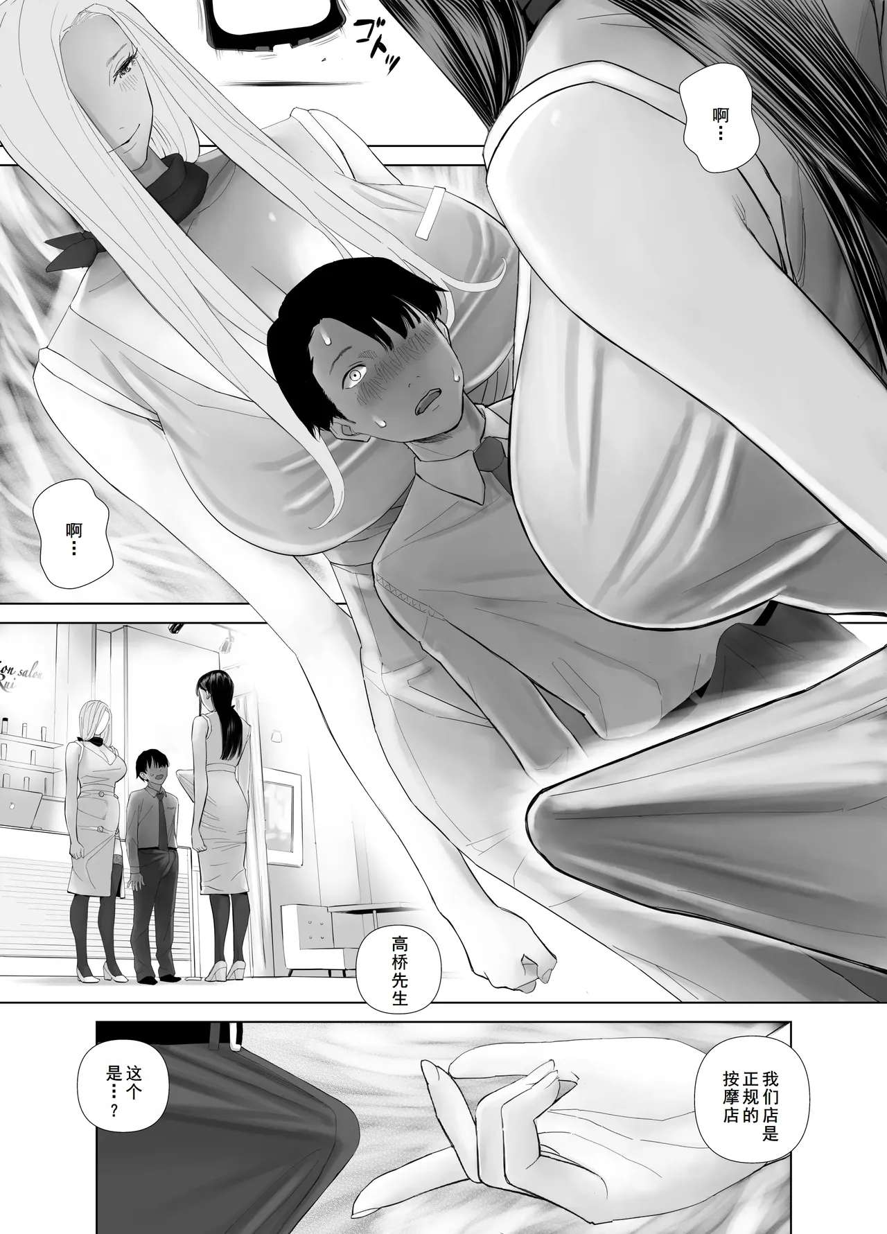 WNTR~恵体ふたなりの覚醒セラピー〜 page 4 full