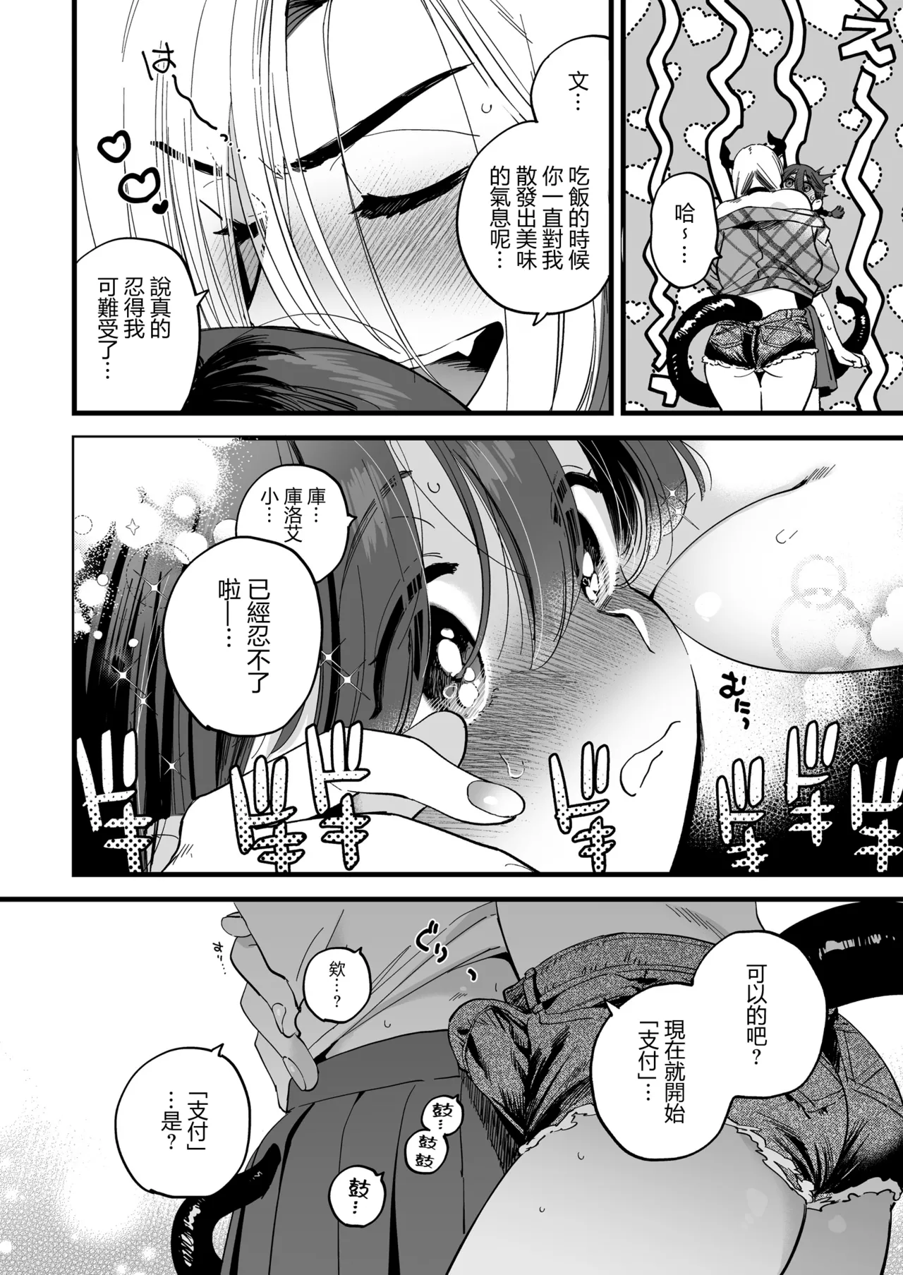 Futanari Akuma-san to Hiruyasumi ~Appli de Shoukan shitara Oishiku Itadakarechaimashita~ | 和扶她惡魔小姐的午休時間~用APP召喚惡魔後被美美享用了~ page 10 full