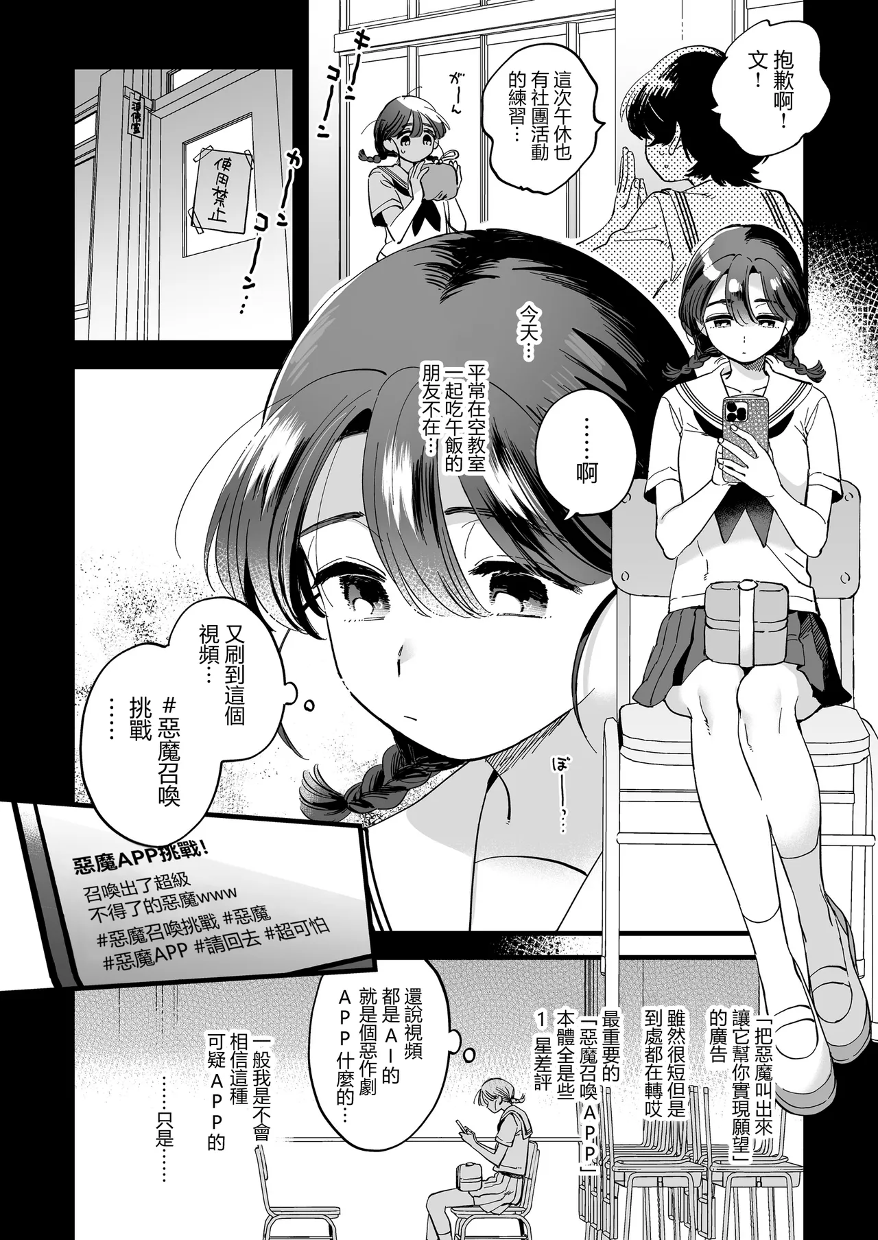 Futanari Akuma-san to Hiruyasumi ~Appli de Shoukan shitara Oishiku Itadakarechaimashita~ | 和扶她惡魔小姐的午休時間~用APP召喚惡魔後被美美享用了~ page 6 full