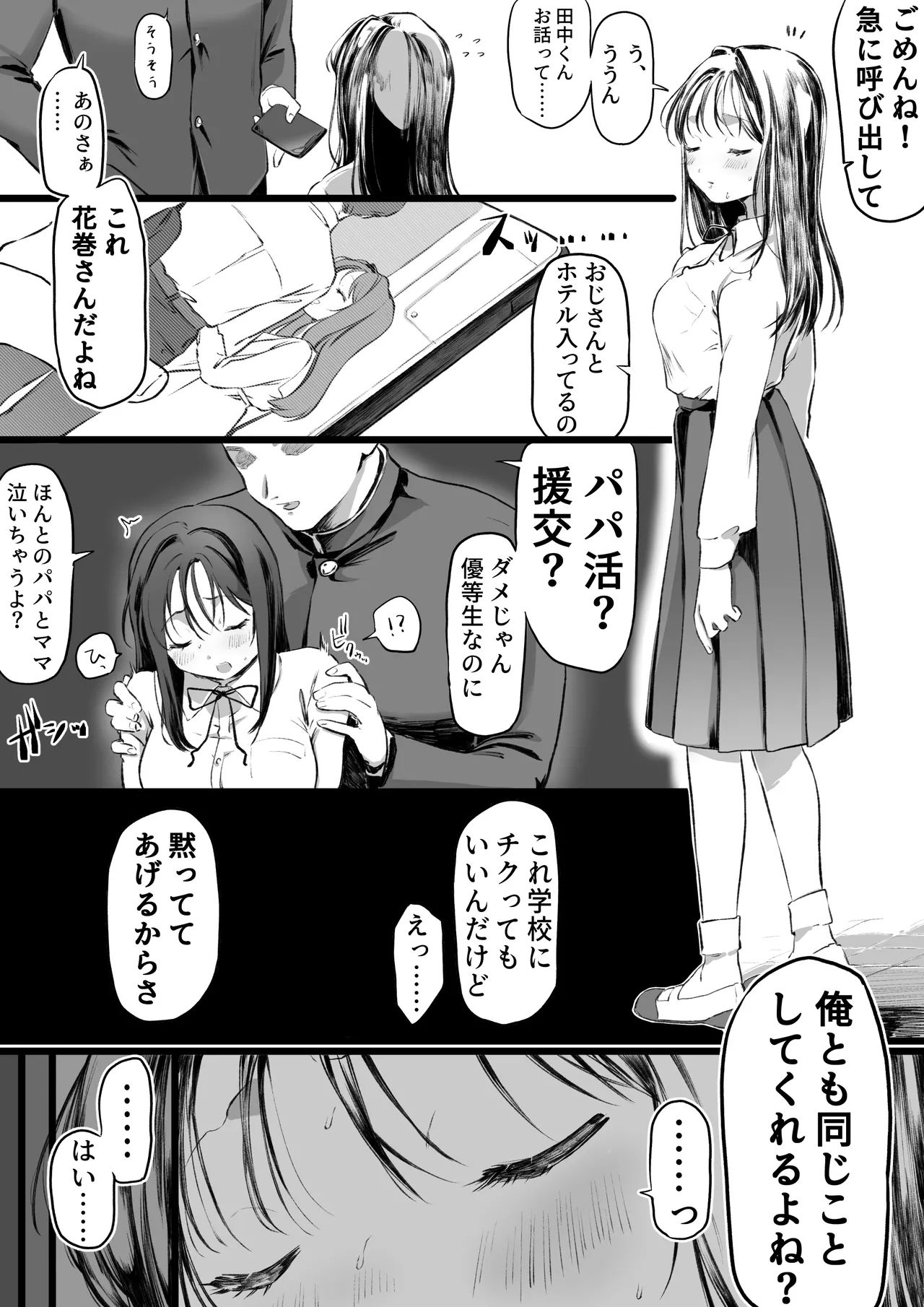 パパ活疑惑で脅した優等生に搾り取られる男の漫画 page 1 full
