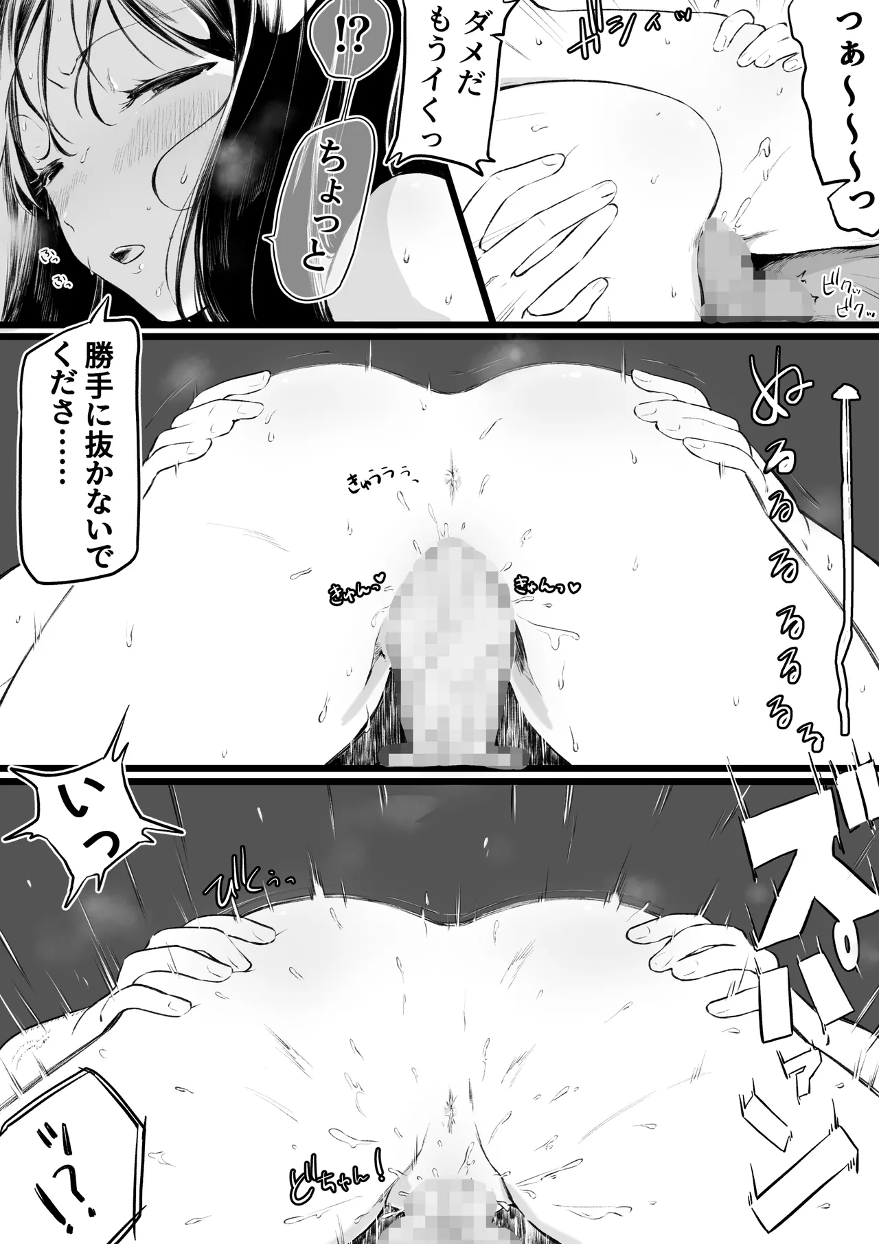 パパ活疑惑で脅した優等生に搾り取られる男の漫画 page 6 full