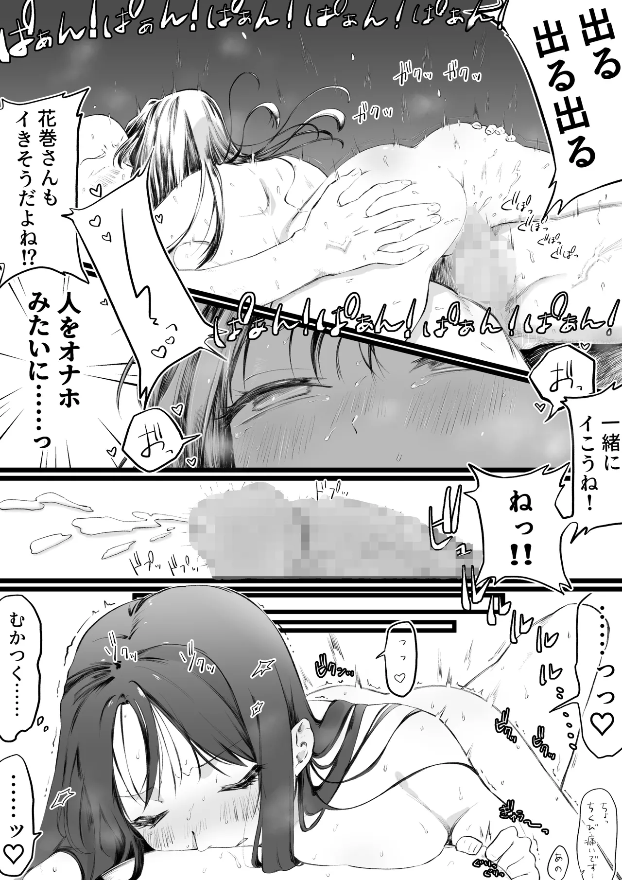 パパ活疑惑で脅した優等生に搾り取られる男の漫画 page 7 full