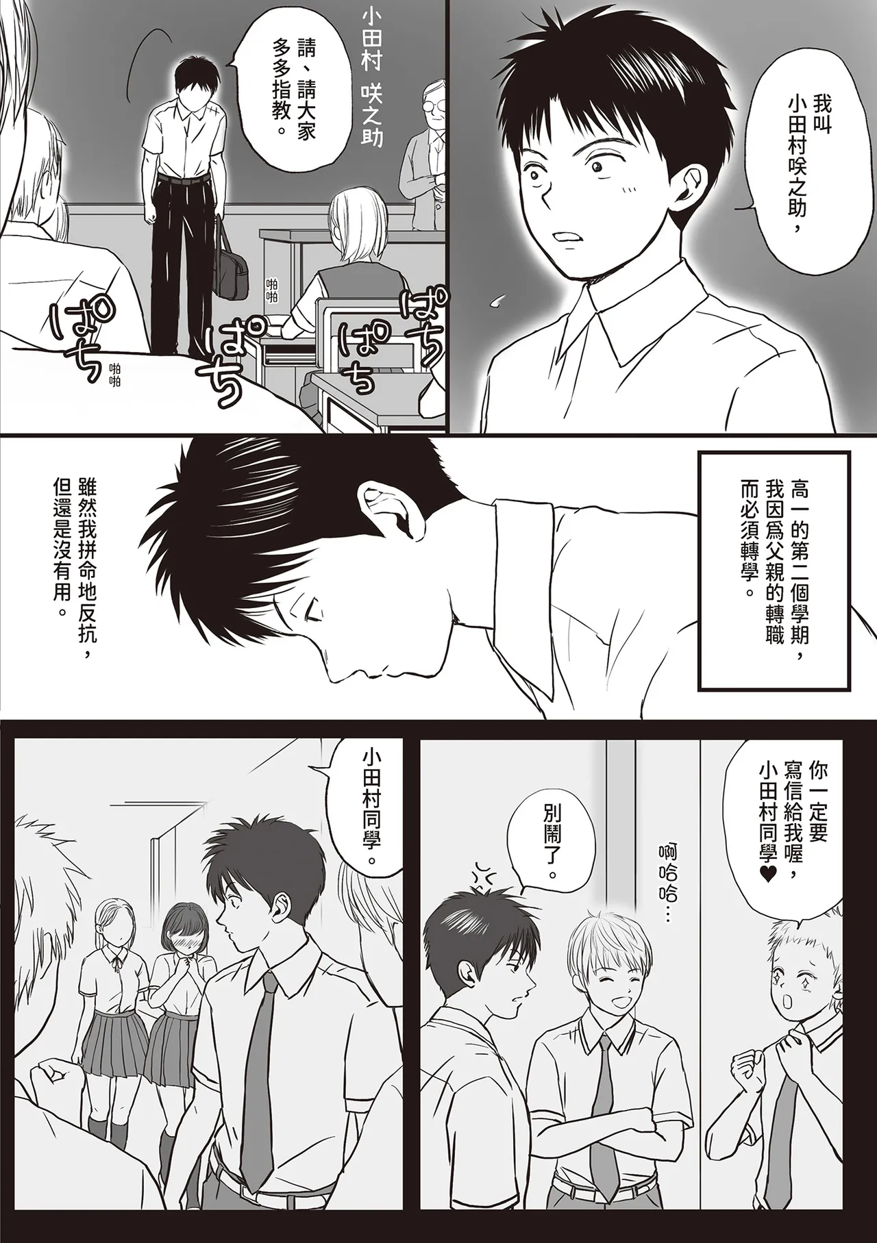 Aimai na Bokura Kanojo wa Tabun, Korekara Mechakucha Sex Suru page 4 full